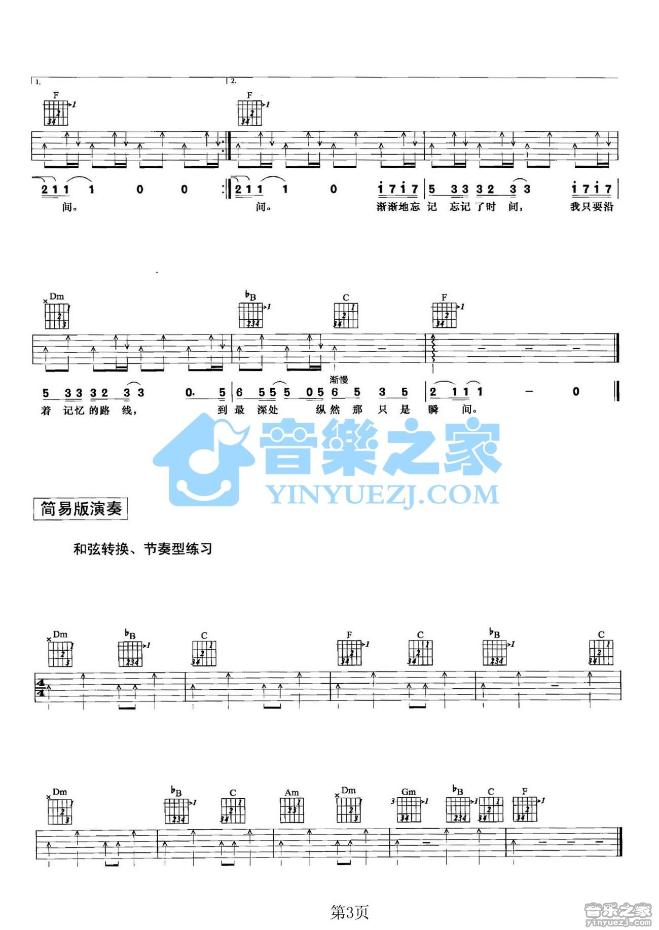 忘记时间吉他谱扫弦版第(3)页