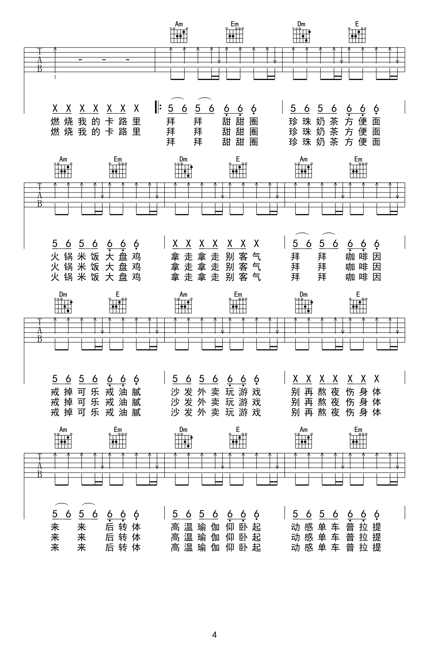 卡路里吉他谱第(4)页