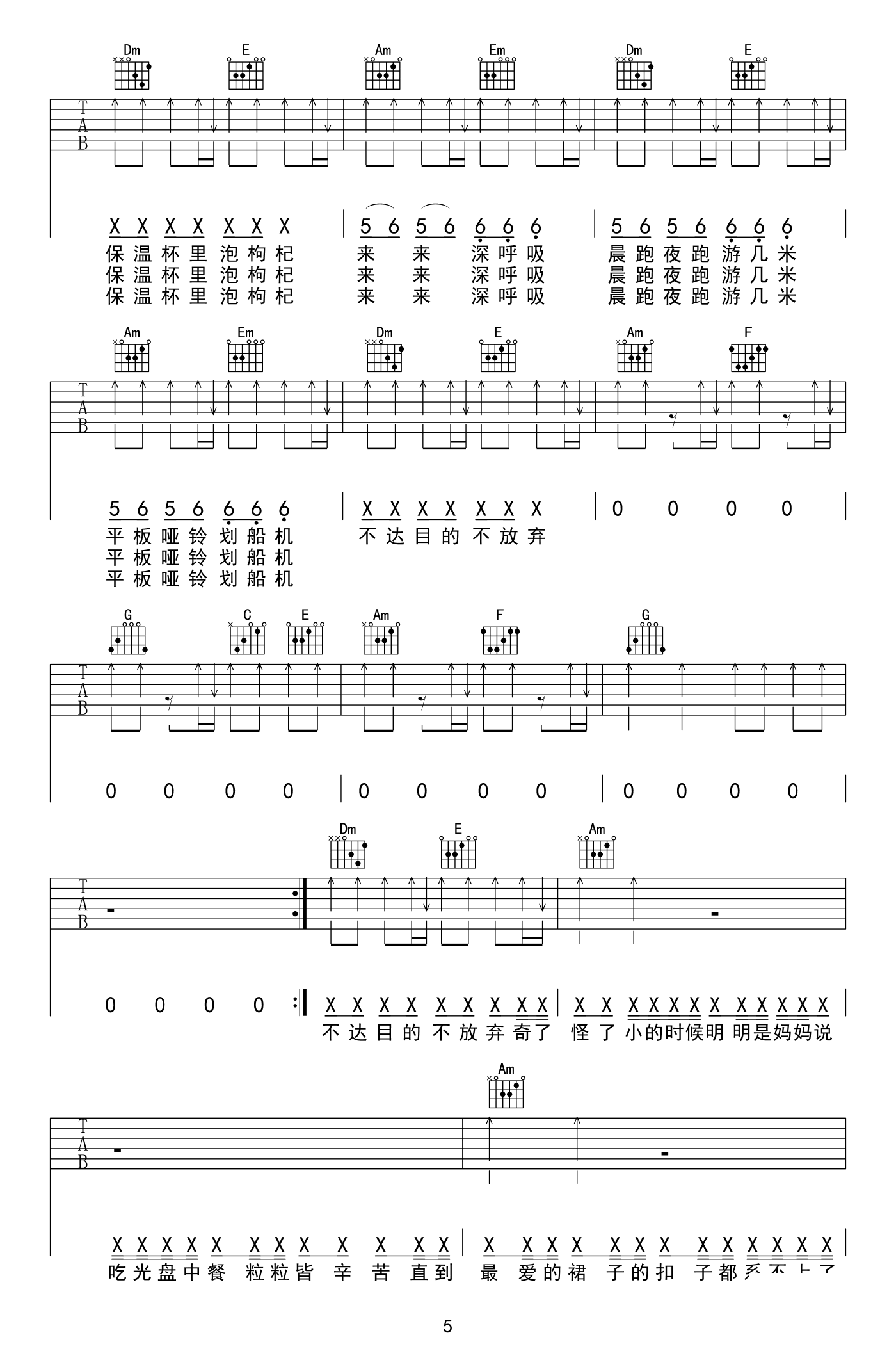 卡路里吉他谱第(5)页