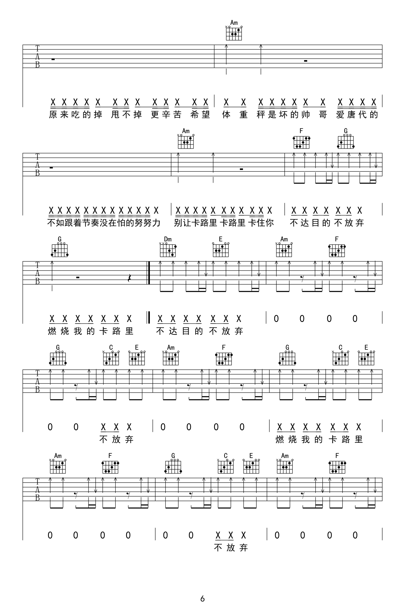 卡路里吉他谱第(6)页
