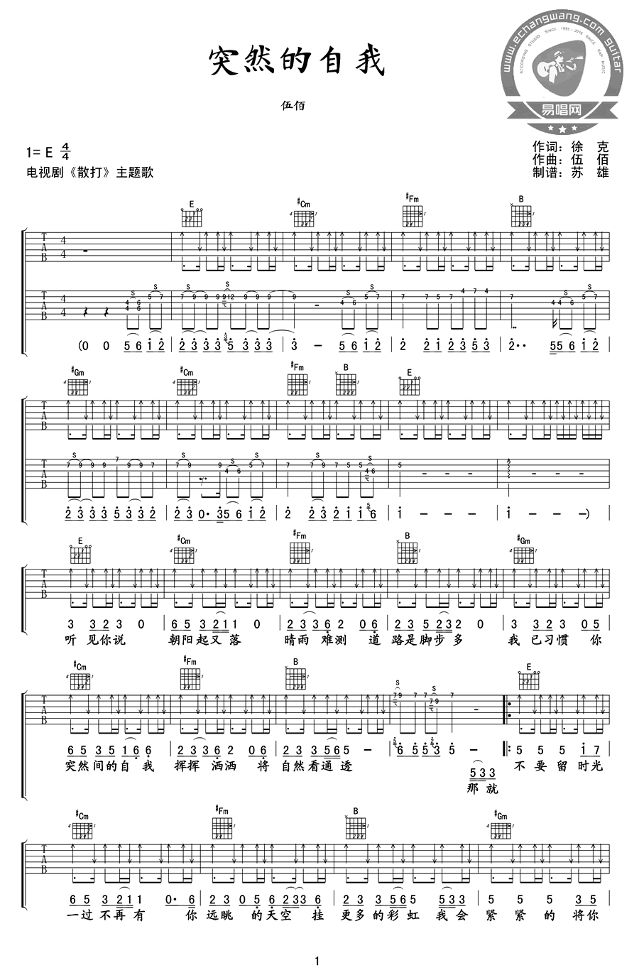突然间的自我吉他谱E调原版第(1)页
