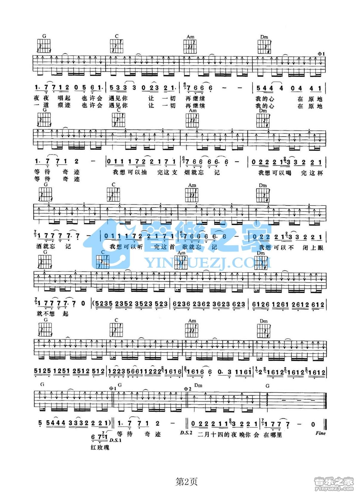 2月14吉他谱C调第(2)页