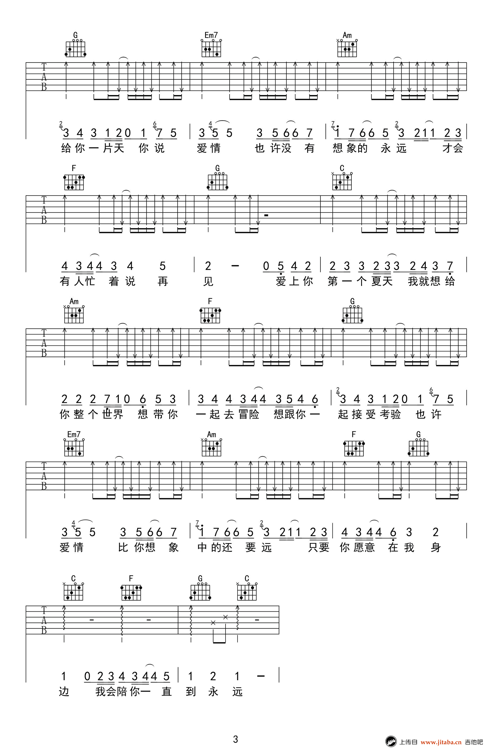 爱夏吉他谱第(3)页