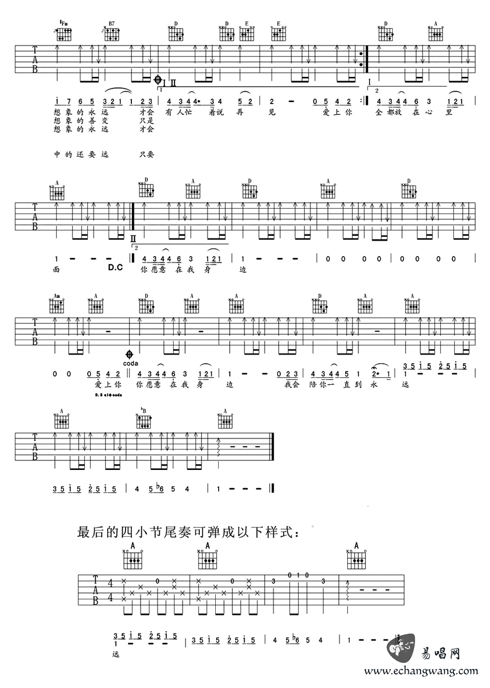 爱夏吉他谱A调第(2)页