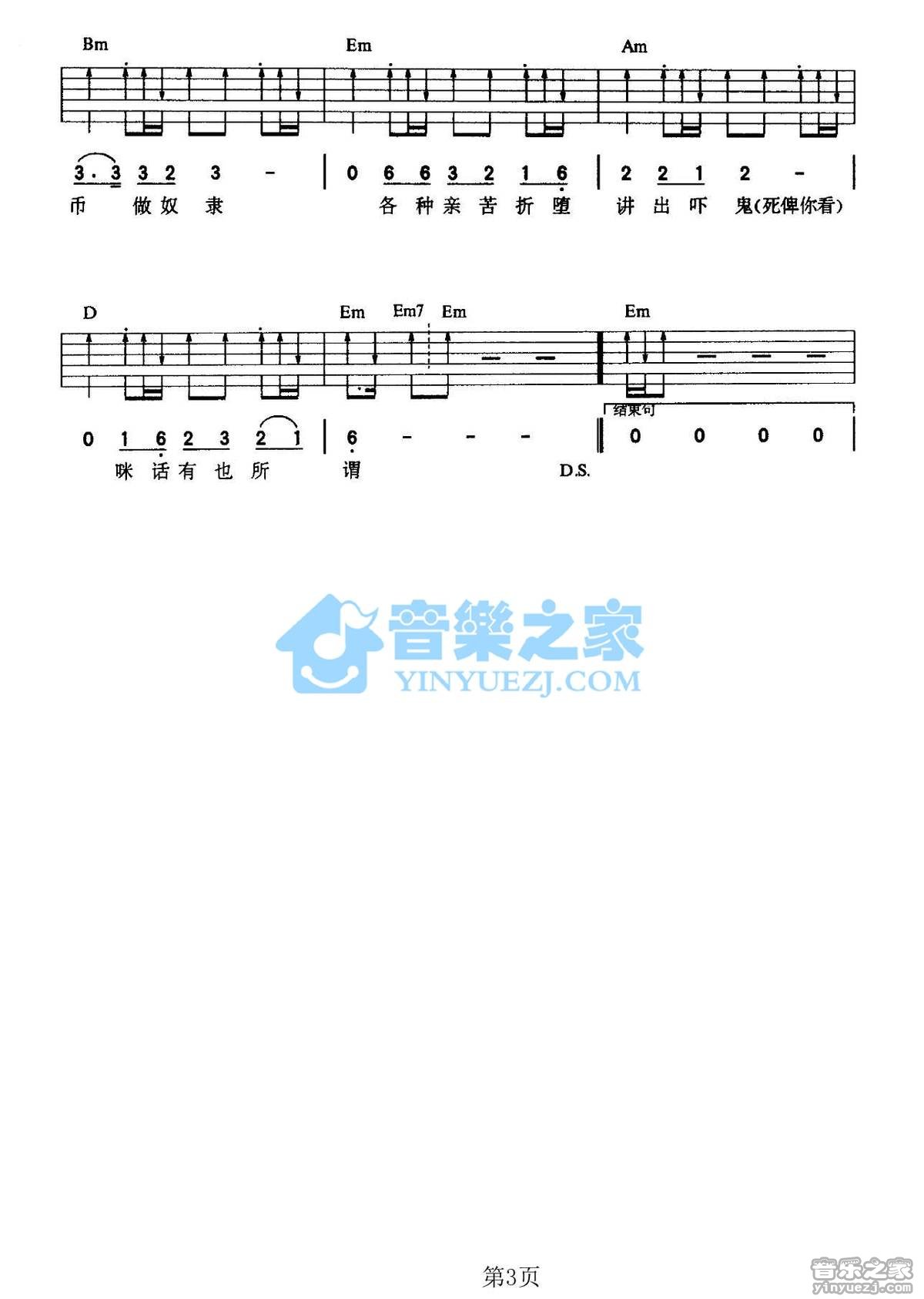 半斤八两吉他谱第(3)页