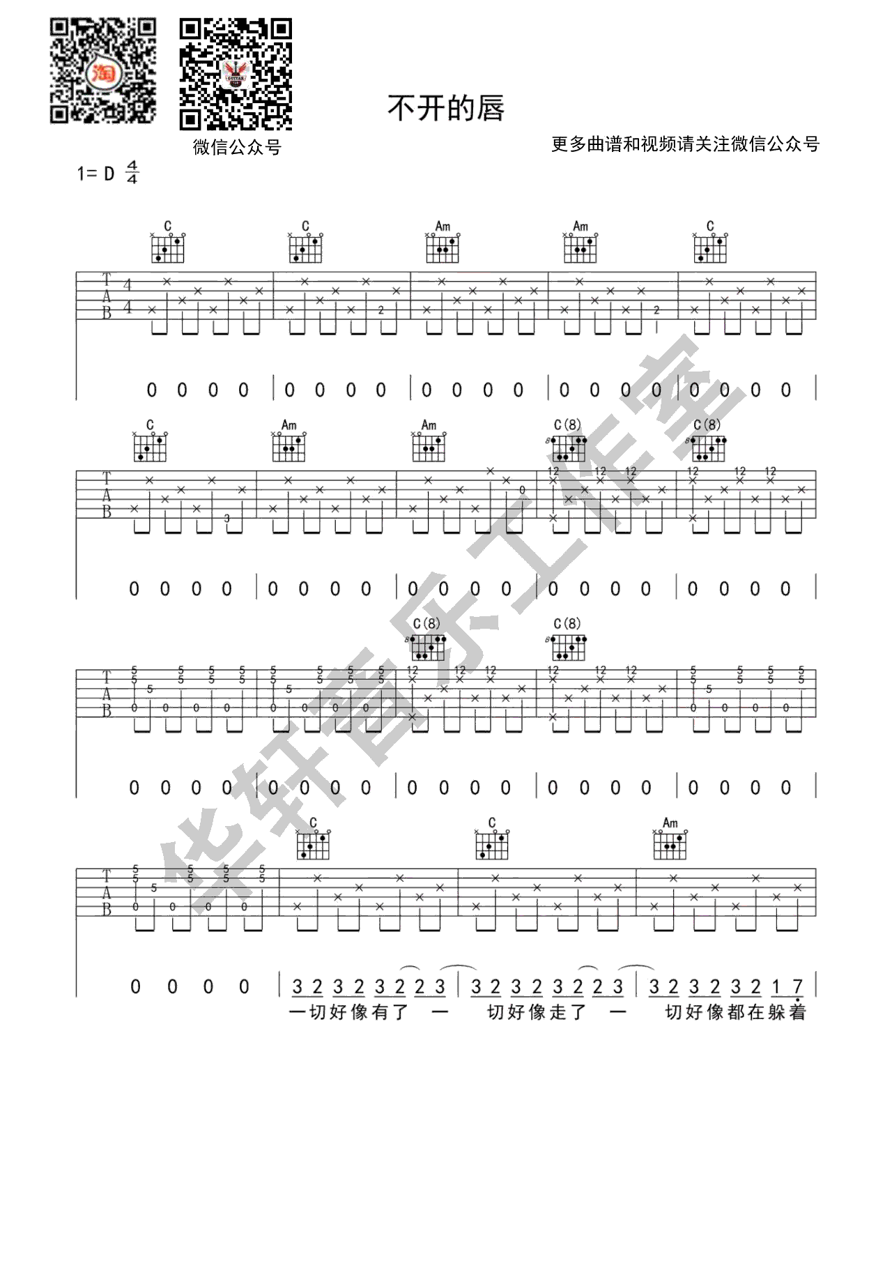 不开的唇吉他谱第(1)页