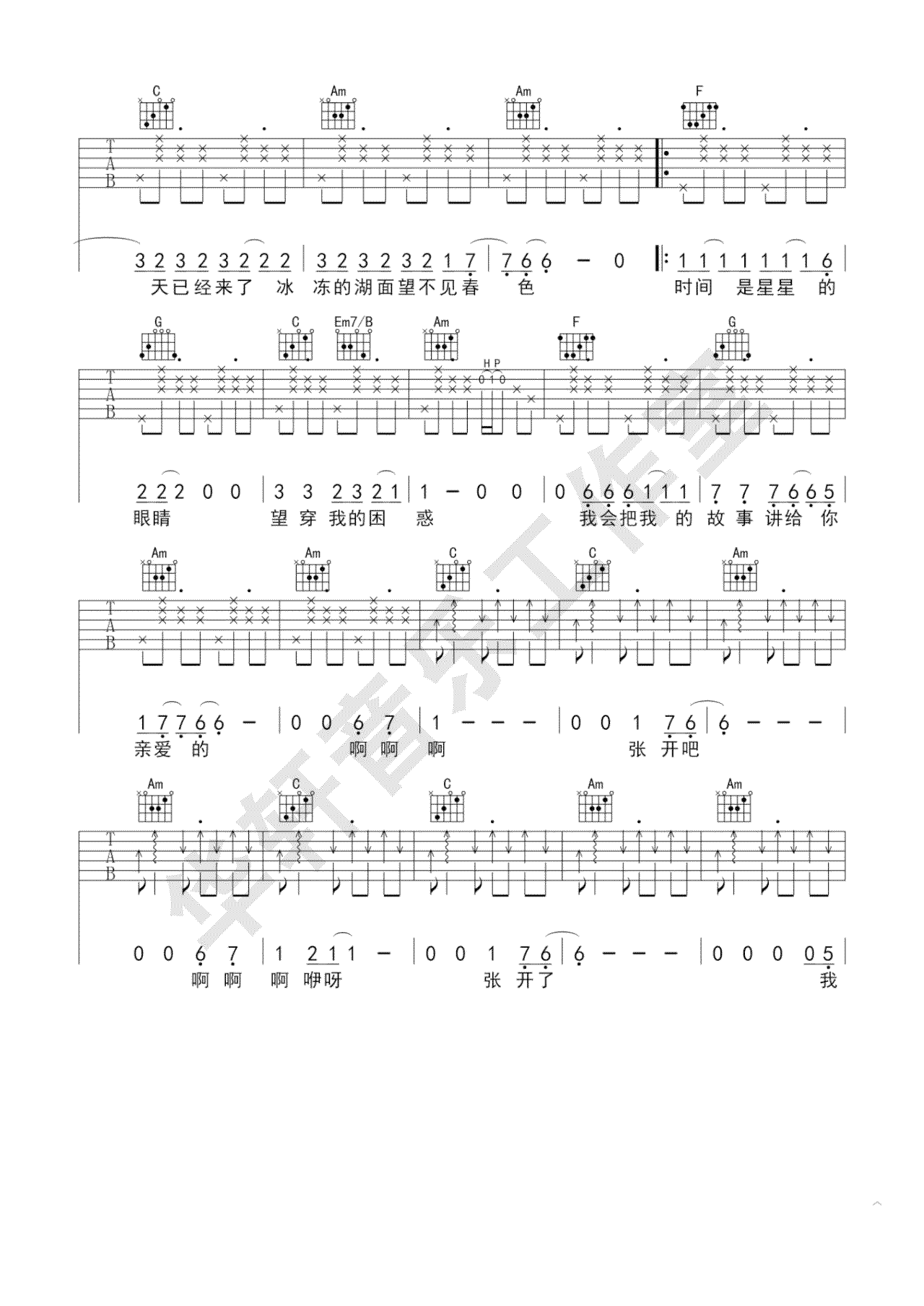不开的唇吉他谱第(3)页