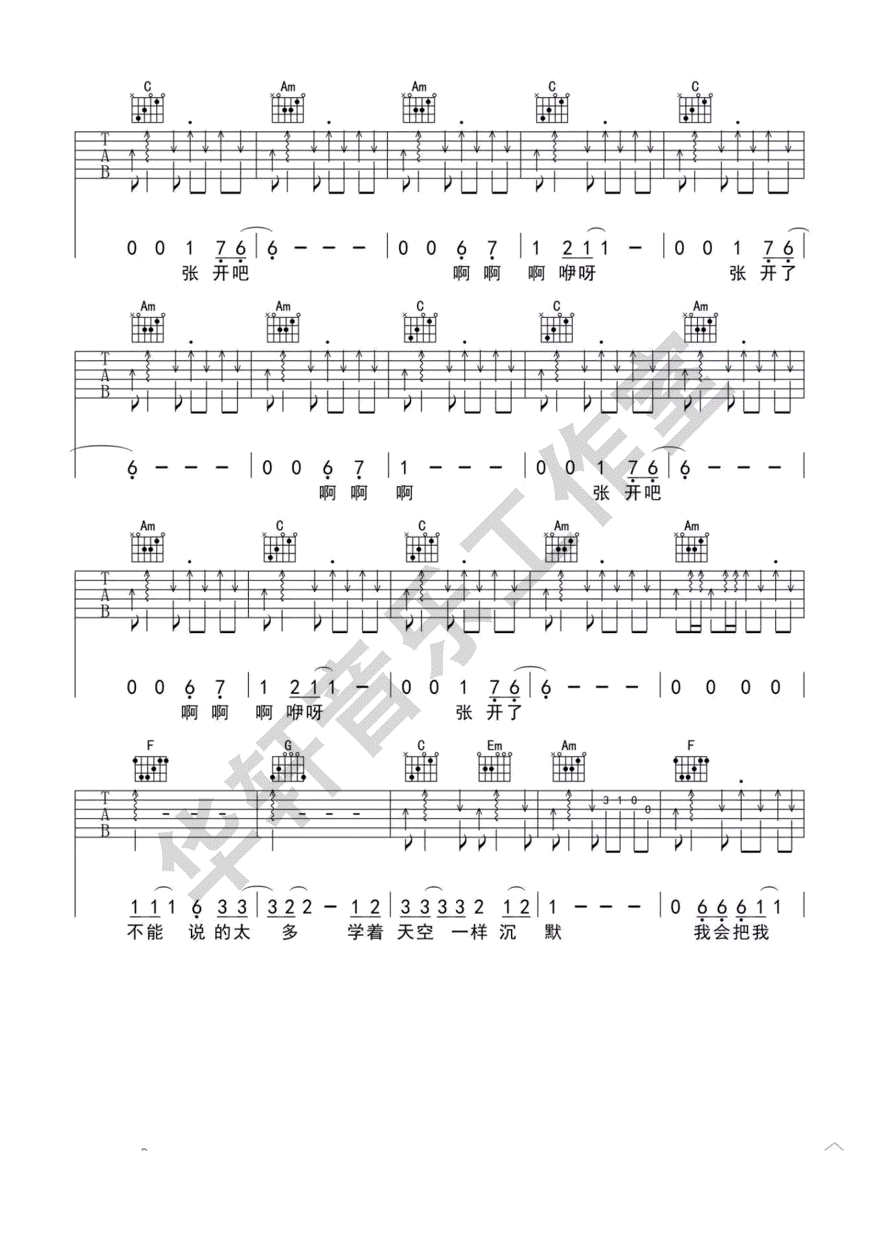 不开的唇吉他谱第(5)页