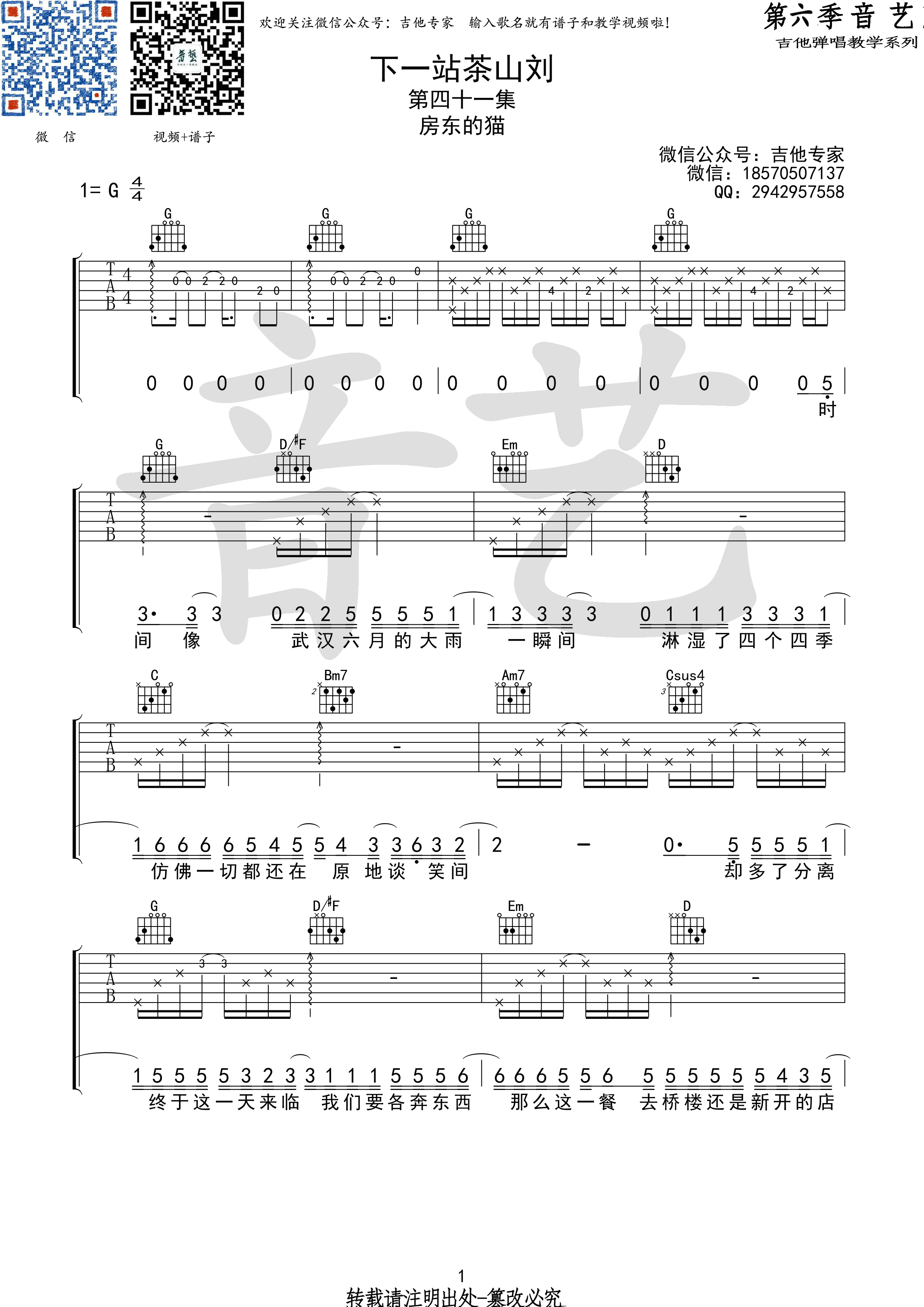 下一站茶山刘吉他谱第(1)页