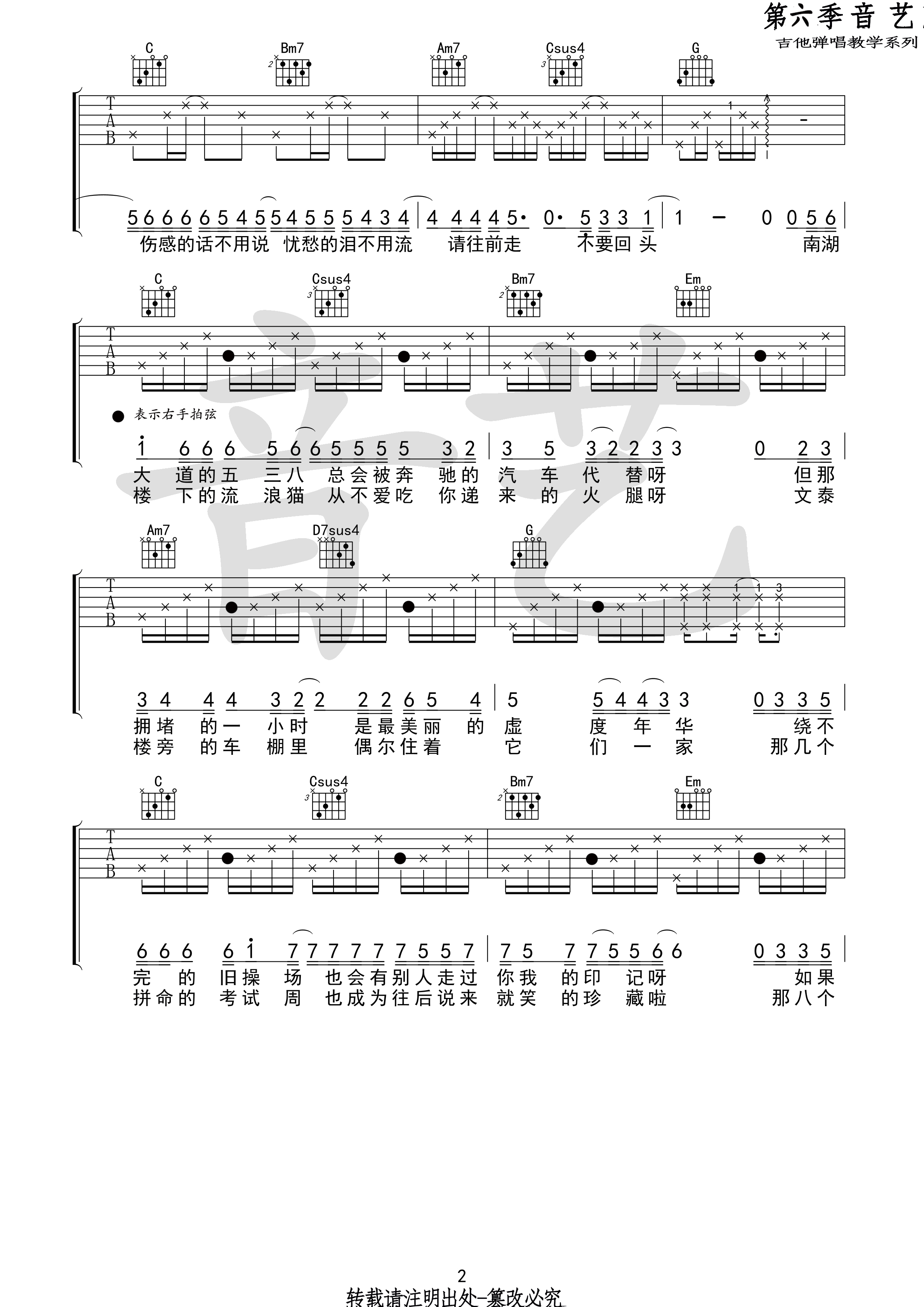 下一站茶山刘吉他谱第(2)页