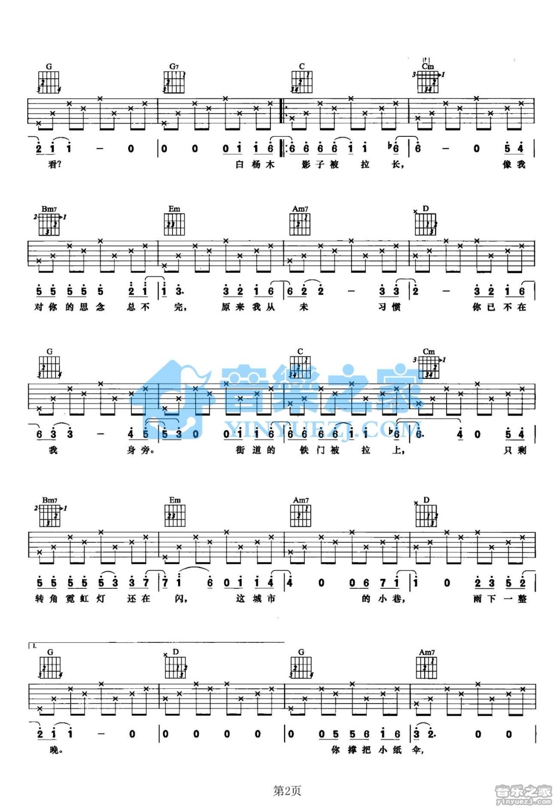 雨下一整晚吉他谱G调第(2)页