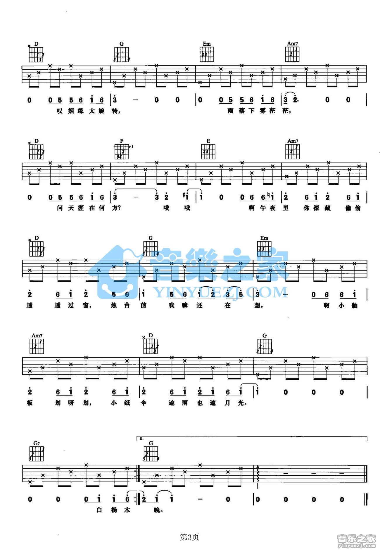 雨下一整晚吉他谱G调第(3)页