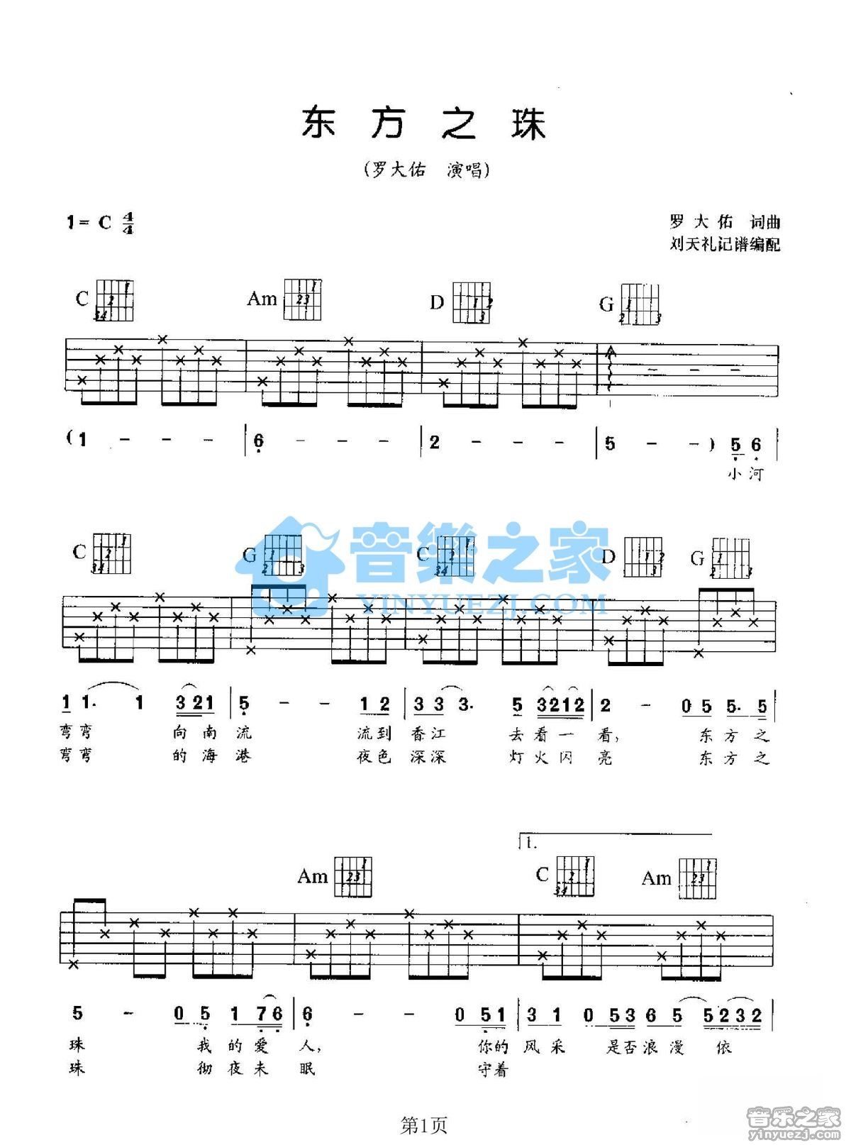 东方之珠吉他谱第(1)页