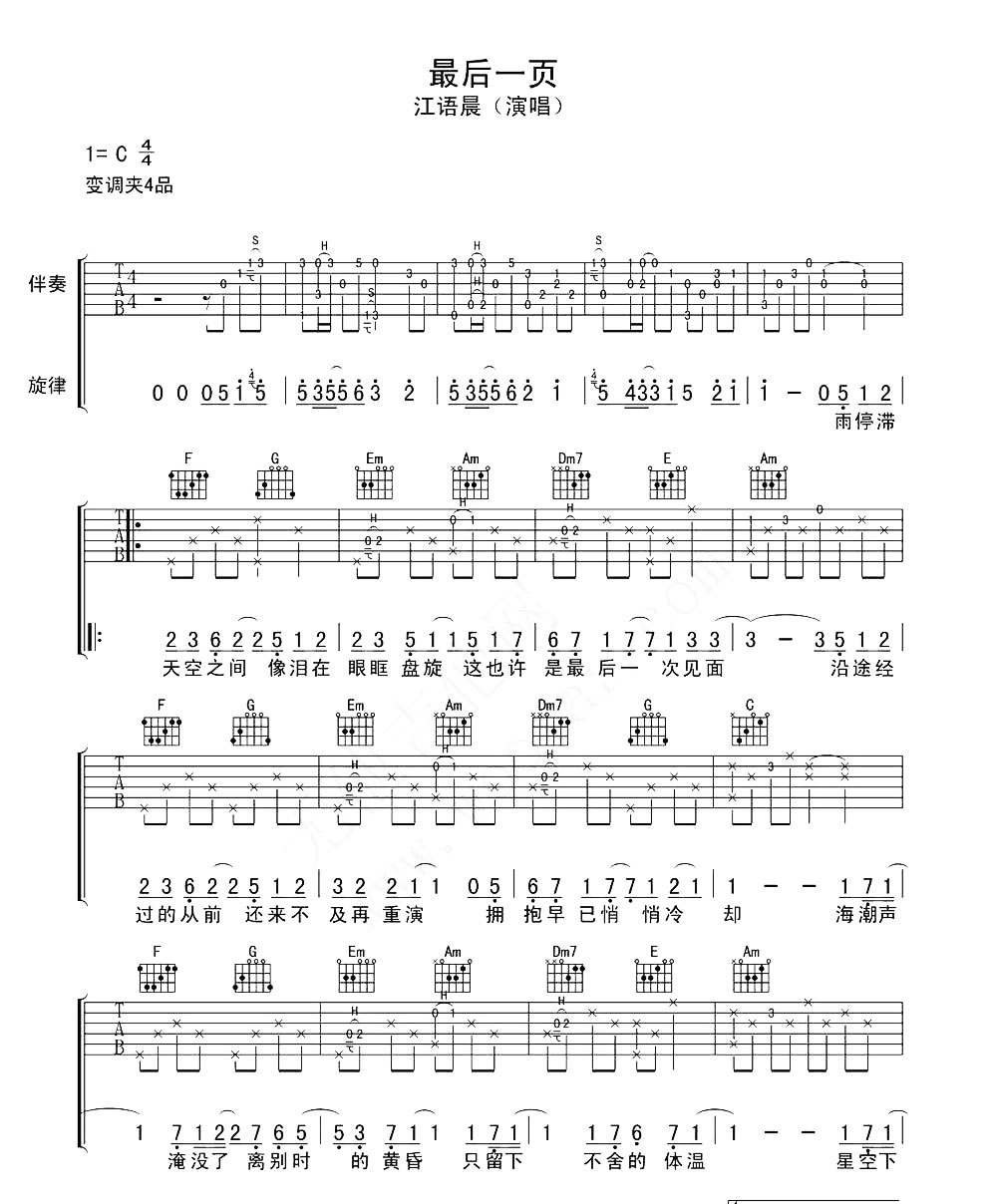 最后一页吉他谱第(1)页