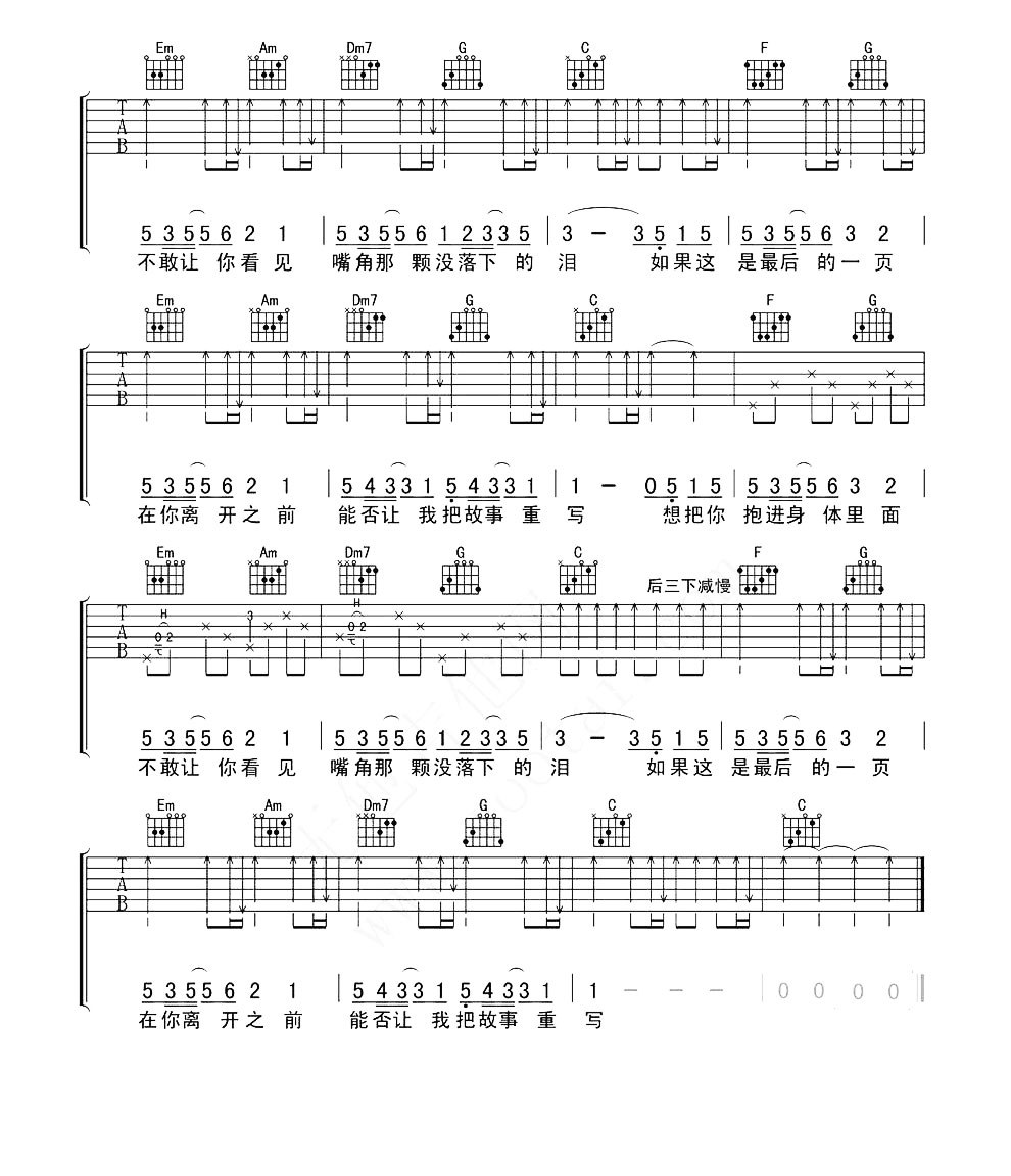 最后一页吉他谱第(3)页