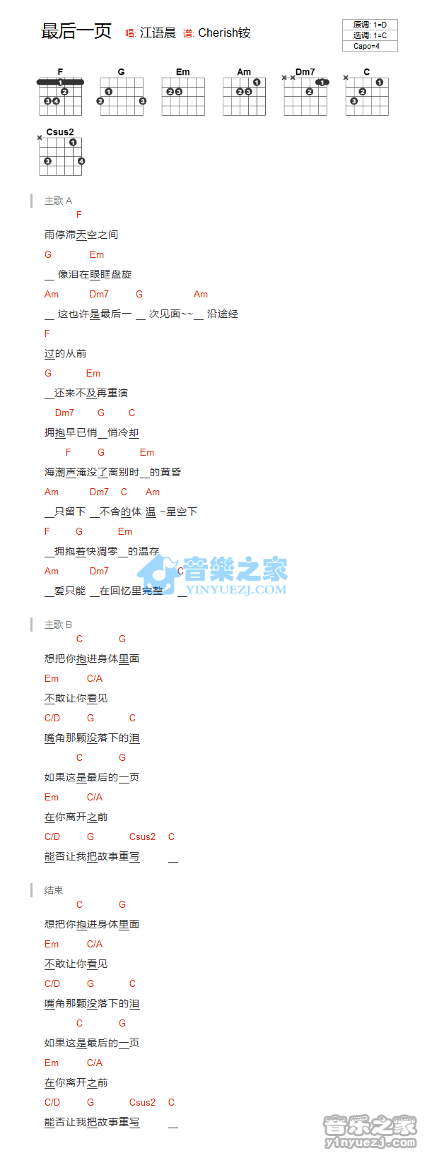 最后一页吉他谱简单版