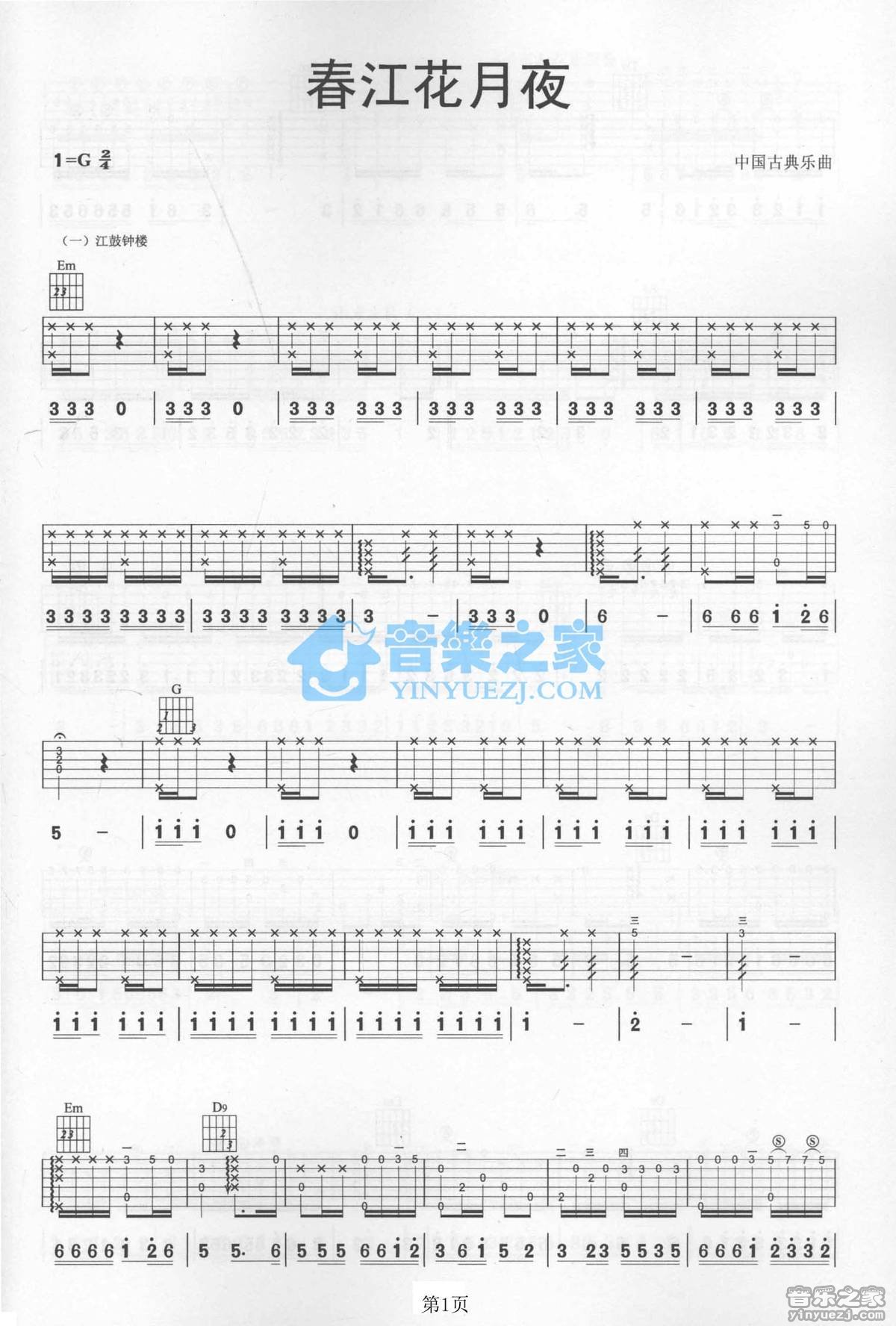 春江花月夜吉他指弹谱第(1)页