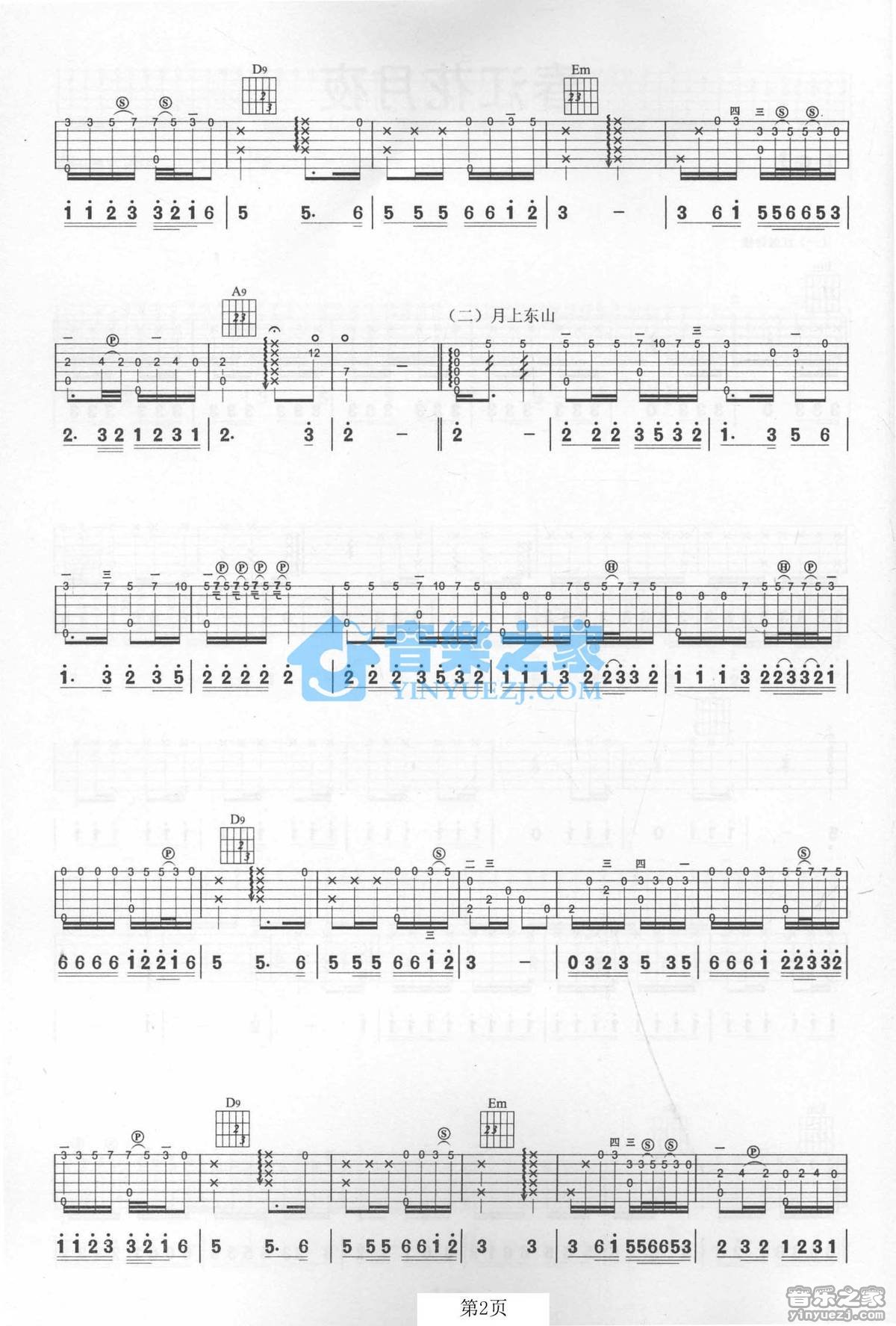 春江花月夜吉他指弹谱第(2)页