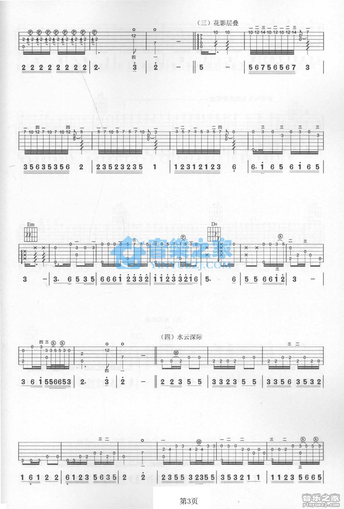 春江花月夜吉他指弹谱第(3)页