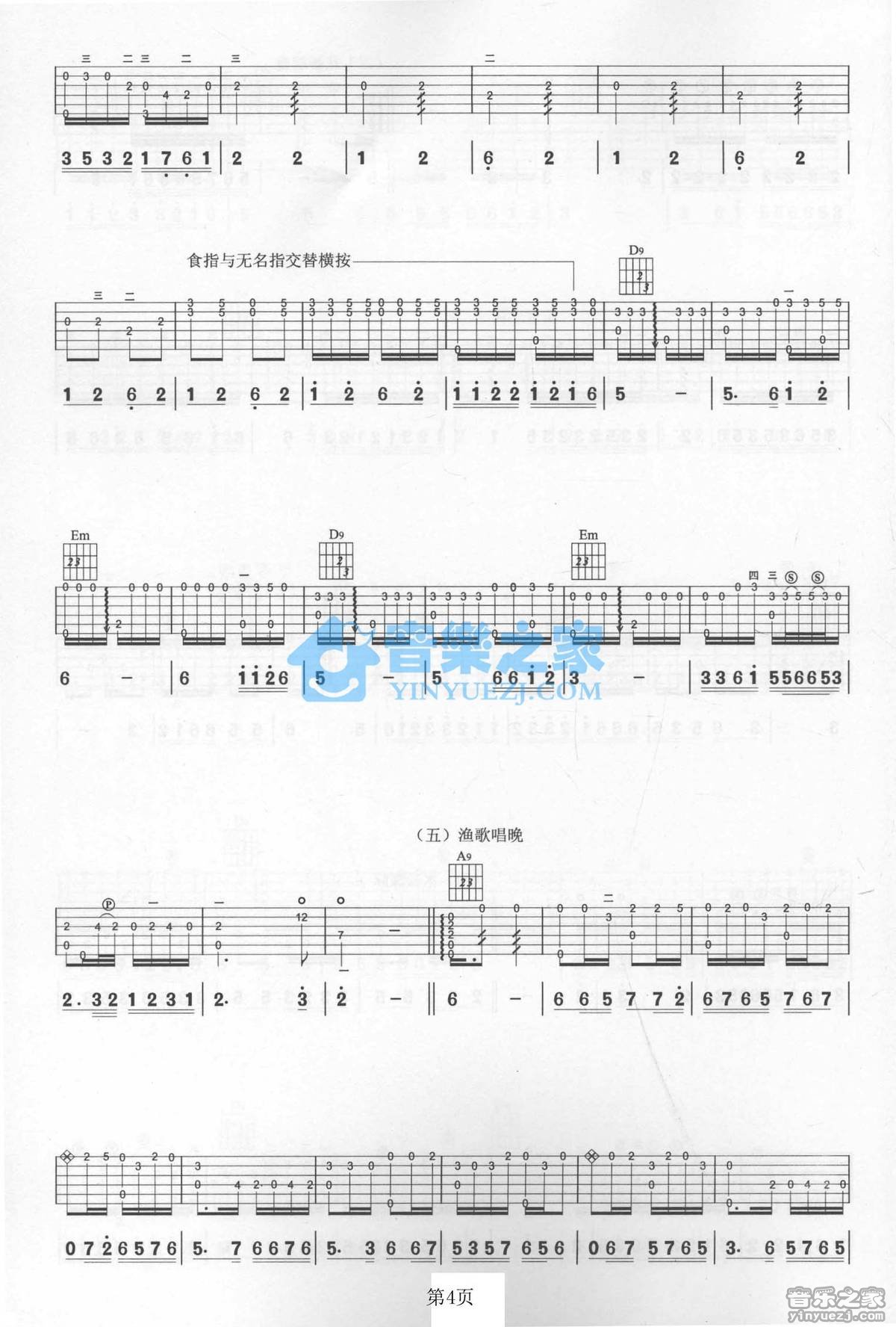 春江花月夜吉他指弹谱第(4)页