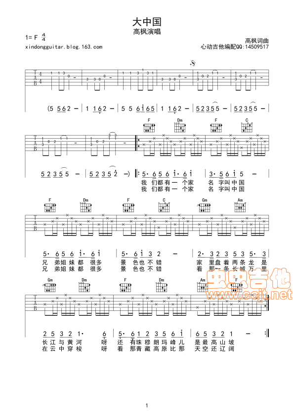 大中国吉他谱第(1)页