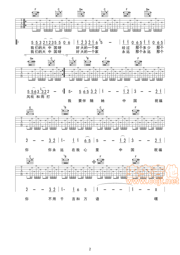 大中国吉他谱第(2)页