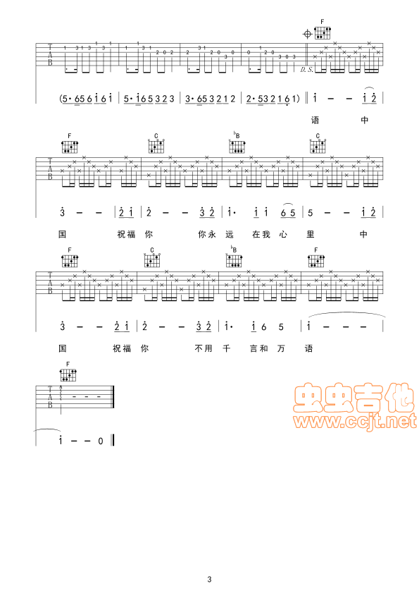 大中国吉他谱第(3)页