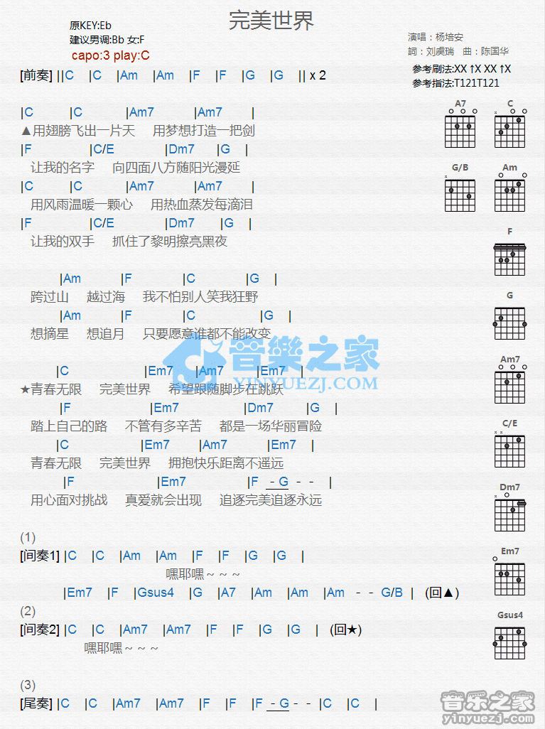 完美世界吉他谱C调简单版