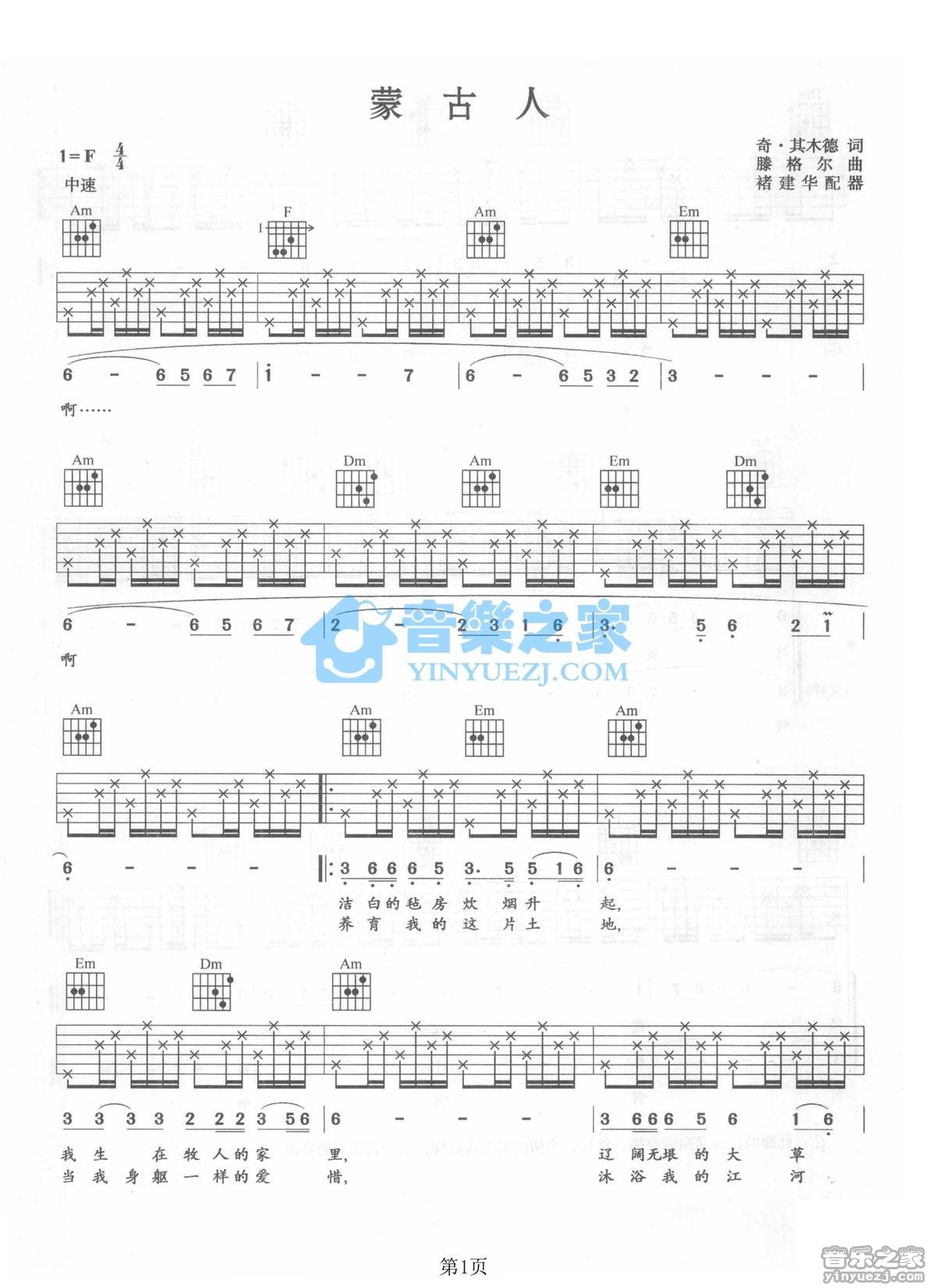 蒙古人吉他谱第(1)页