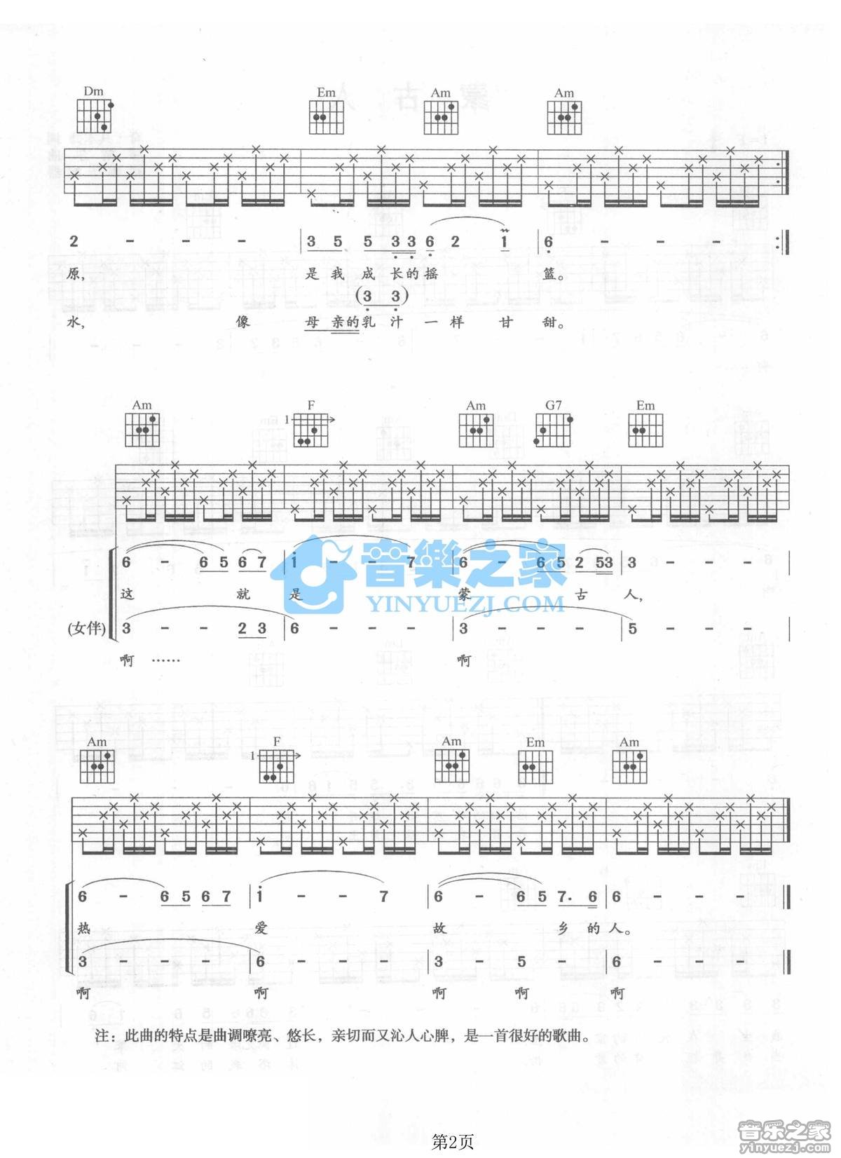 蒙古人吉他谱第(2)页