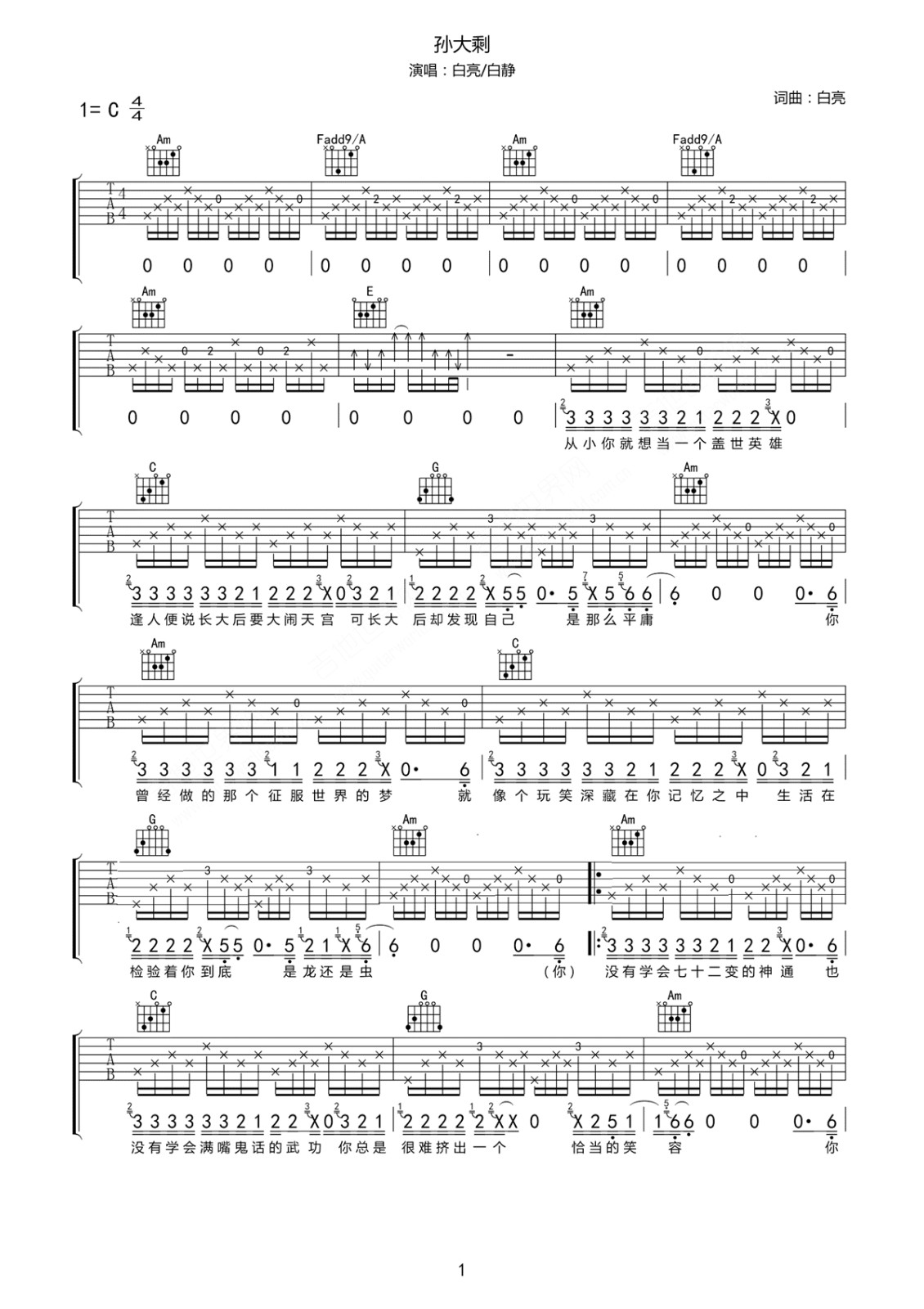 孙大剩吉他谱第(1)页