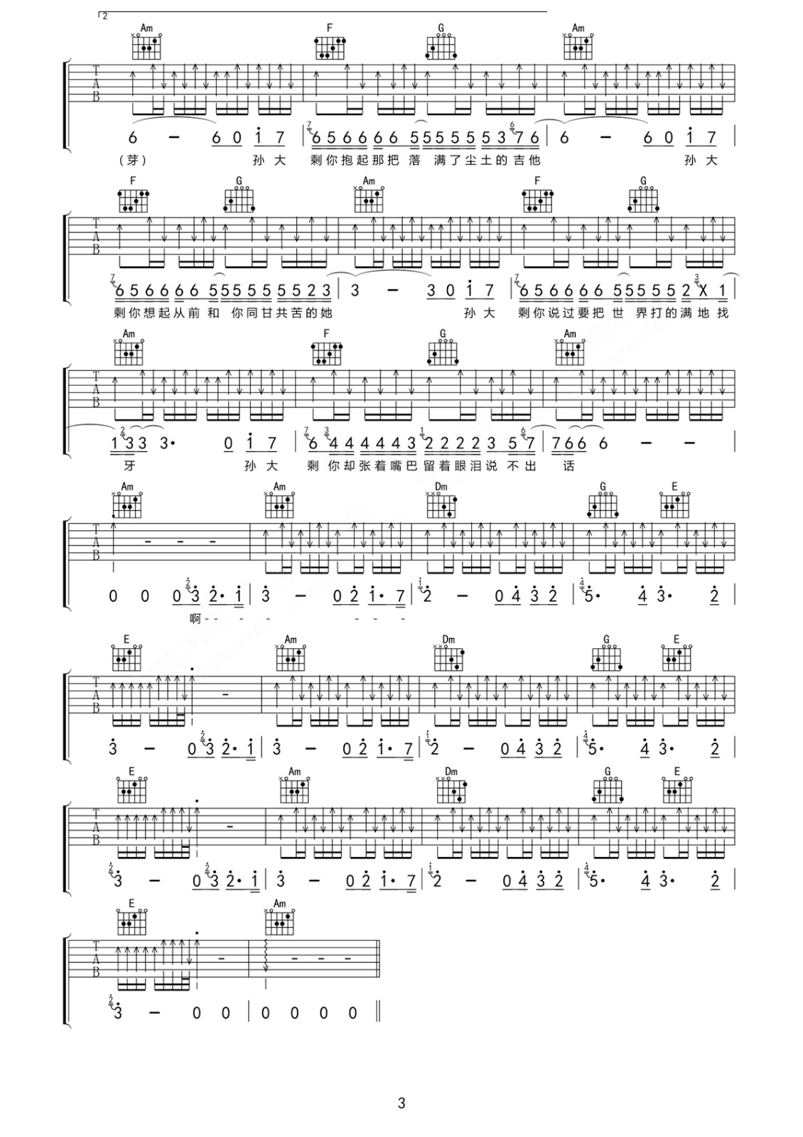 孙大剩吉他谱第(3)页