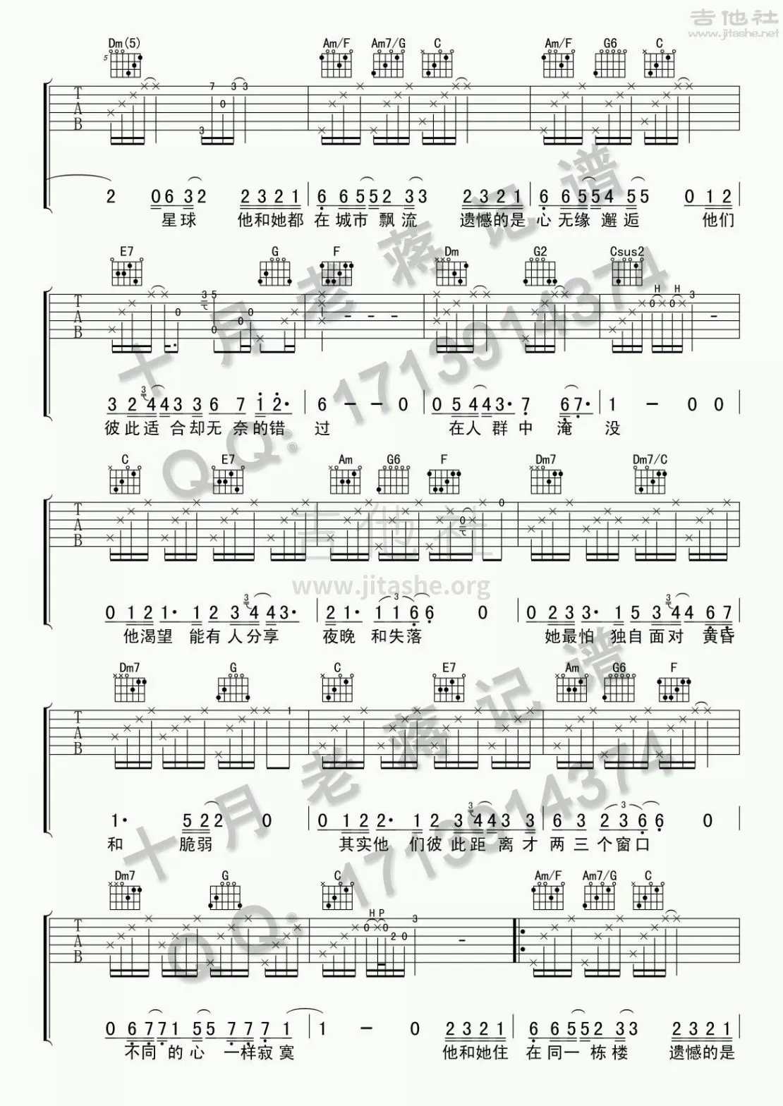 他和她吉他谱第(2)页
