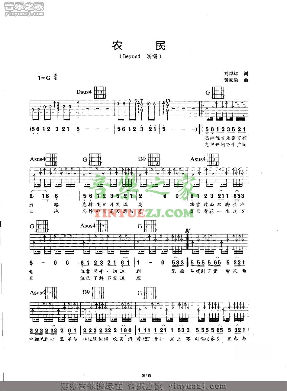 农民吉他谱第(1)页