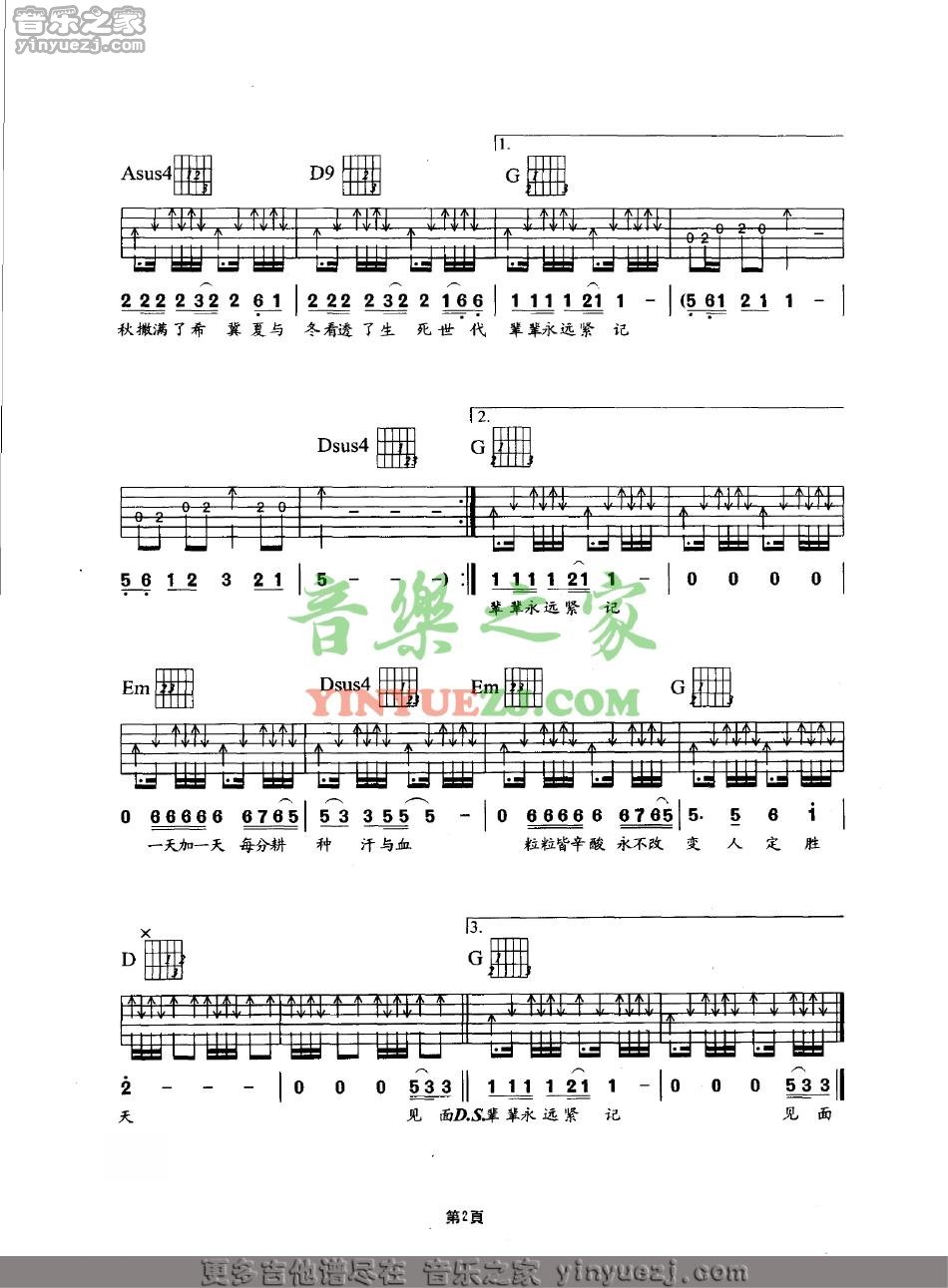 农民吉他谱第(2)页