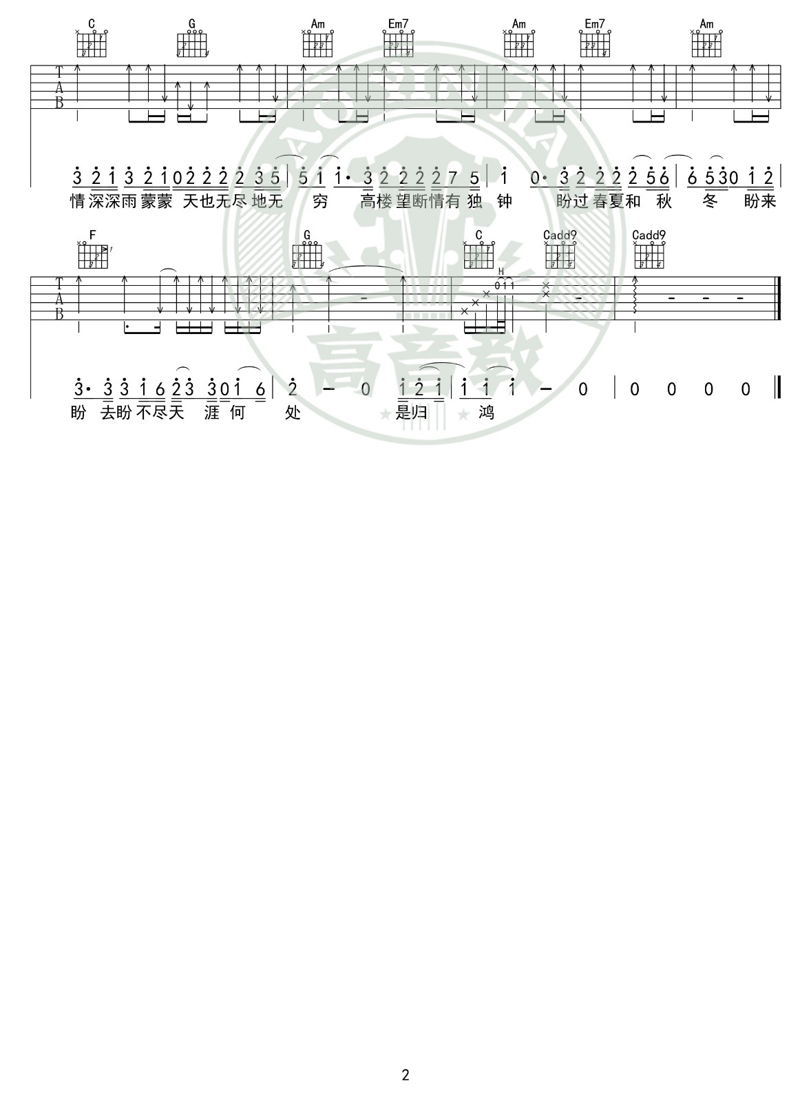 情深深雨蒙蒙吉他谱C调精华版第(2)页