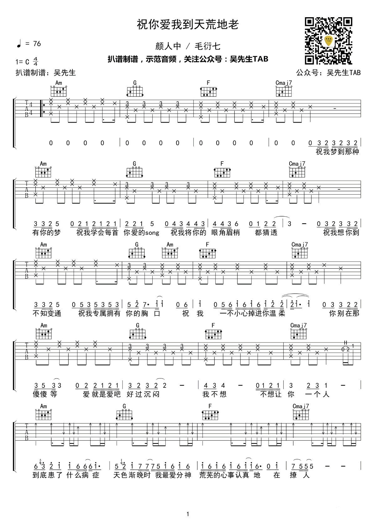 祝你爱我到天荒地老吉他谱C调弹唱谱第(1)页