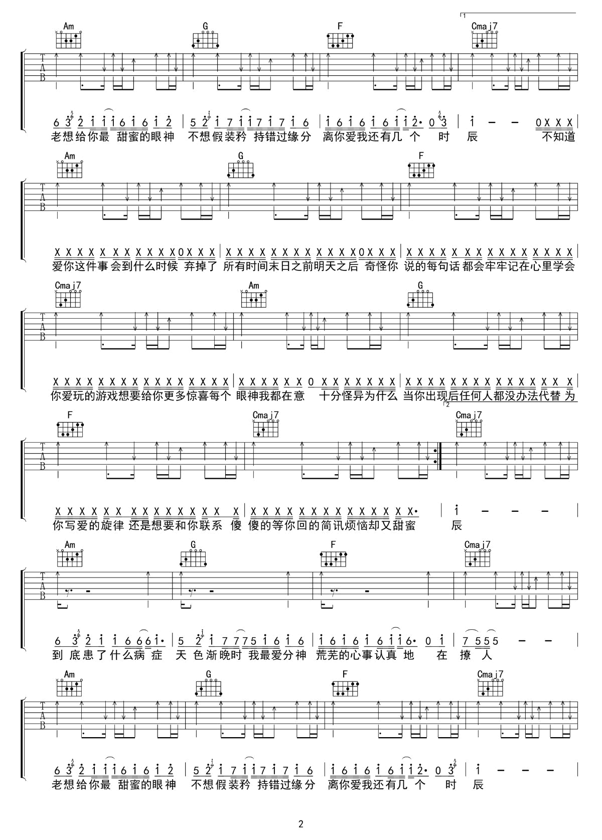 祝你爱我到天荒地老吉他谱C调弹唱谱第(2)页