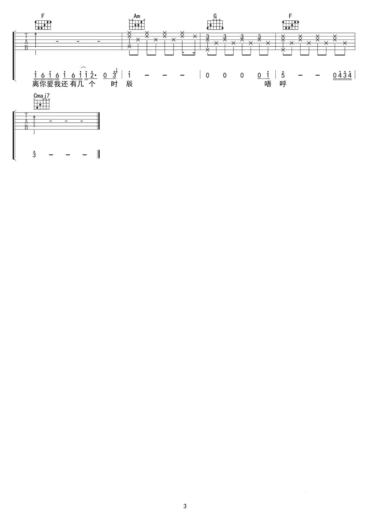 祝你爱我到天荒地老吉他谱C调弹唱谱第(3)页