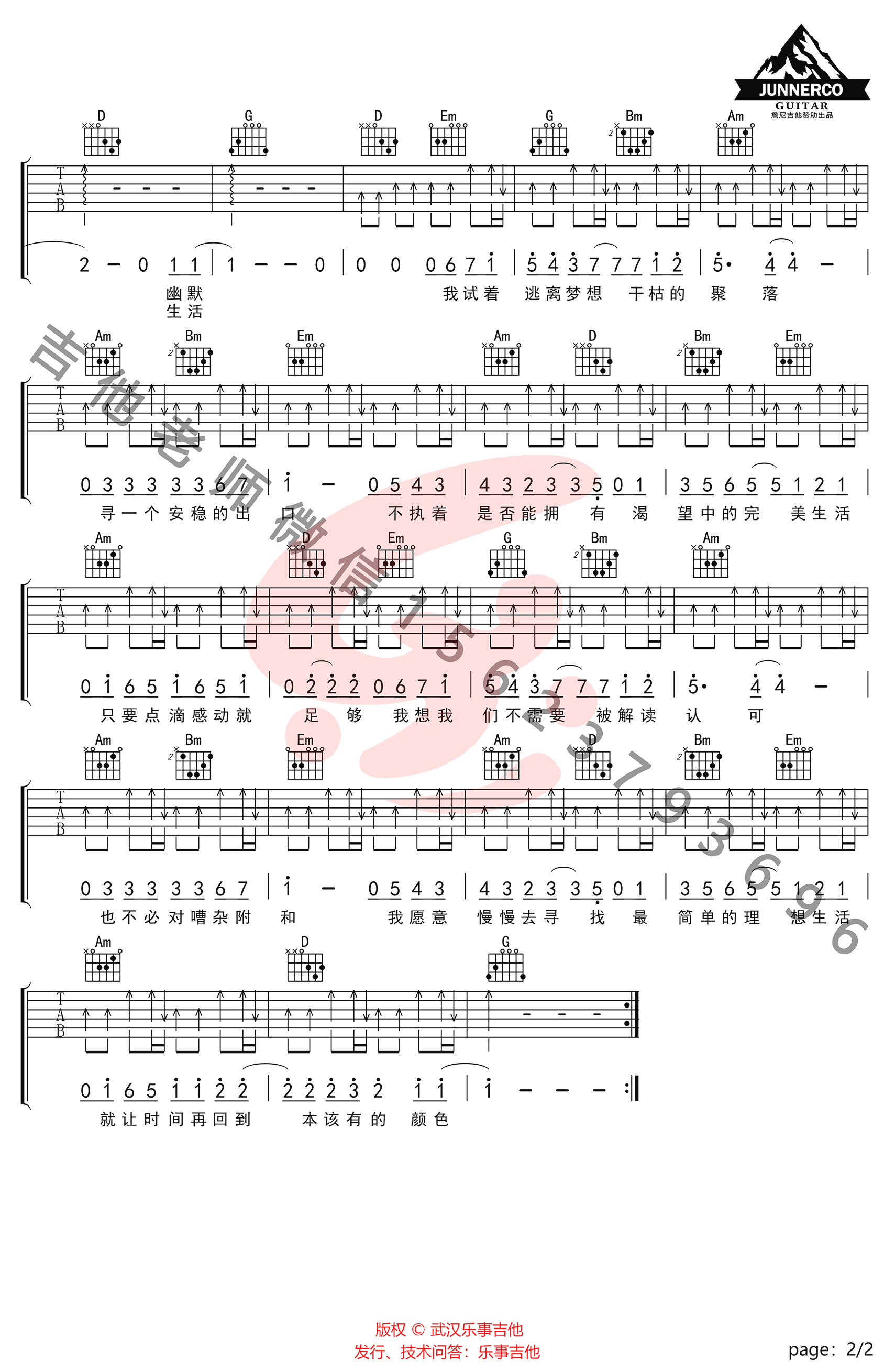 生活该有的样子吉他谱G调吉他教学视频第(2)页