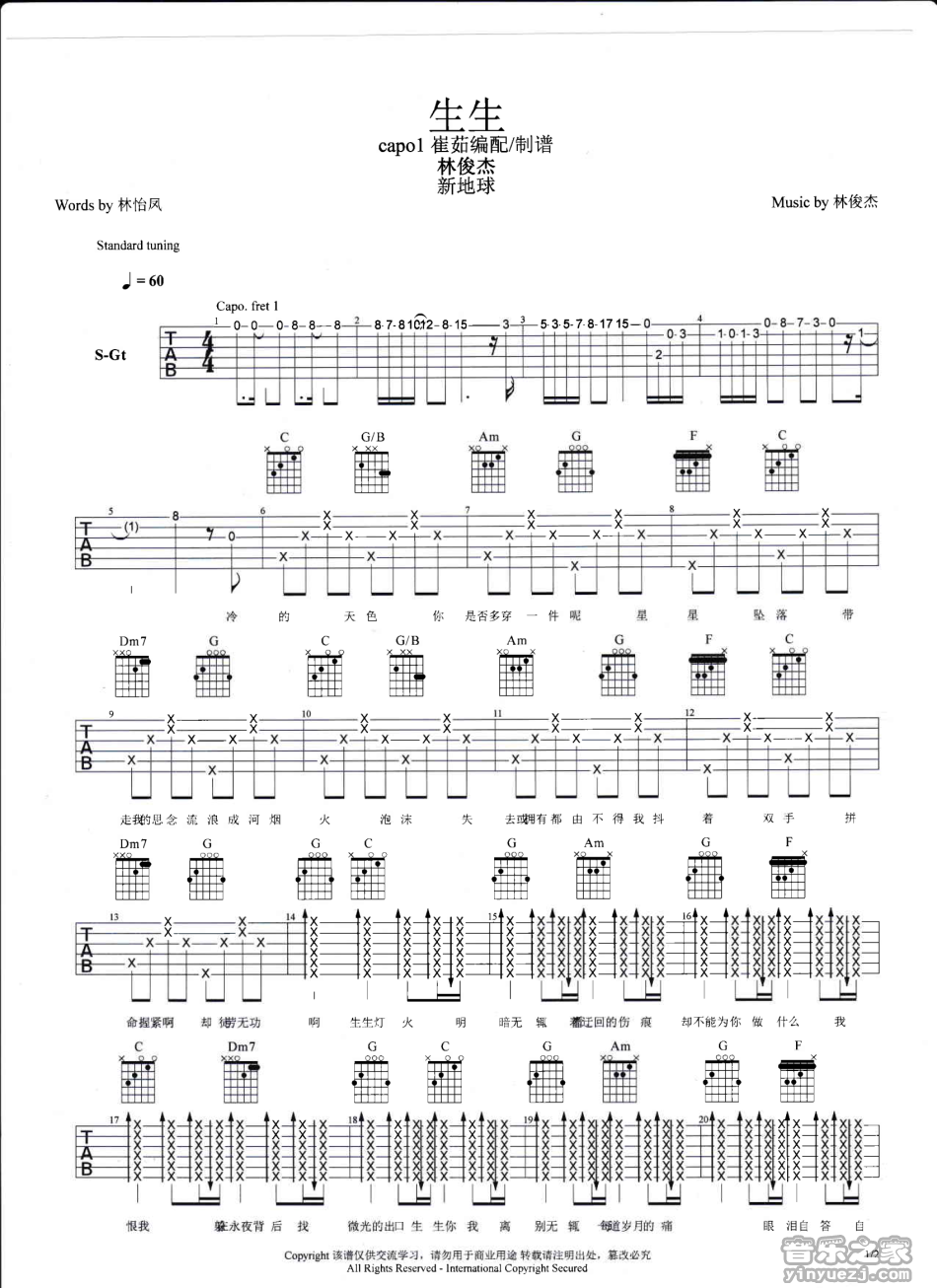 生生吉他谱进阶版第(1)页