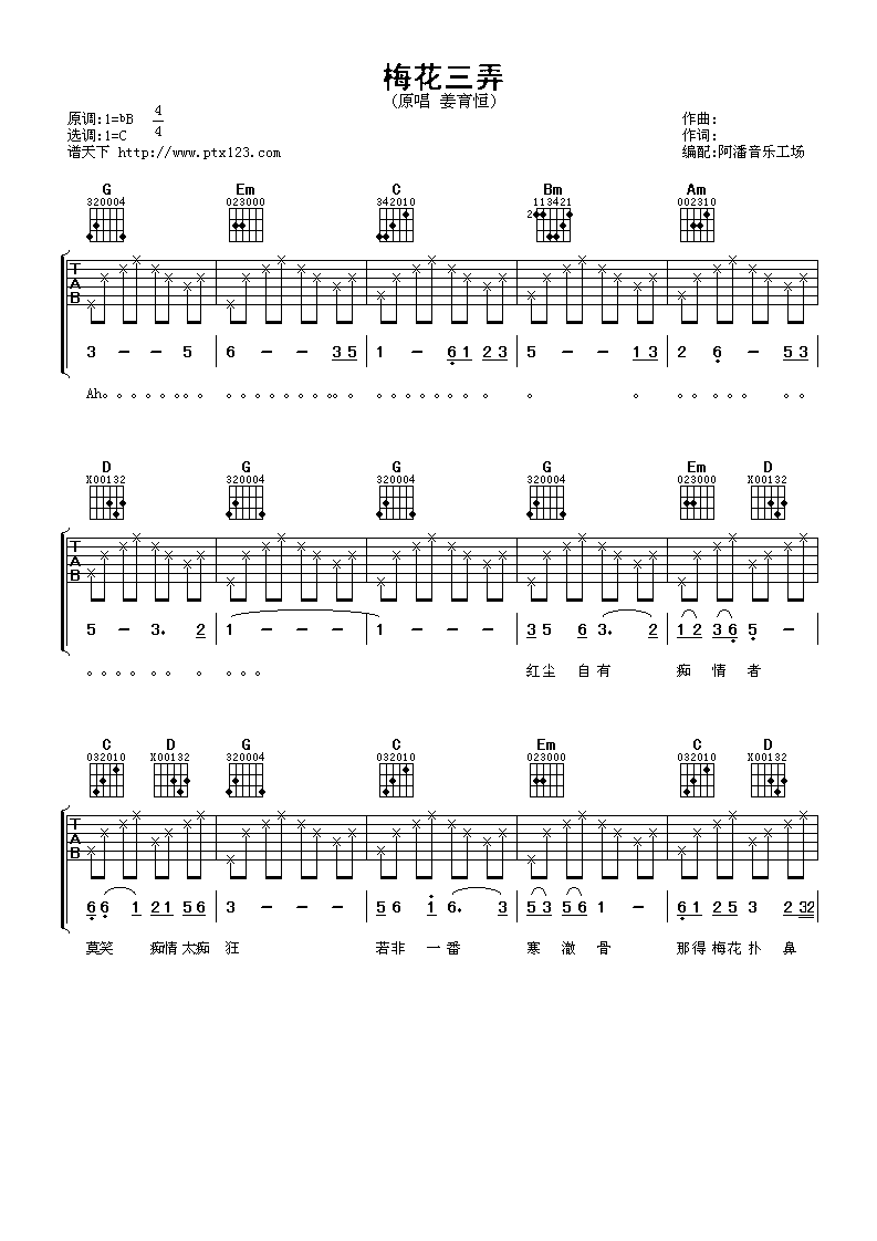 梅花三弄吉他谱第(1)页