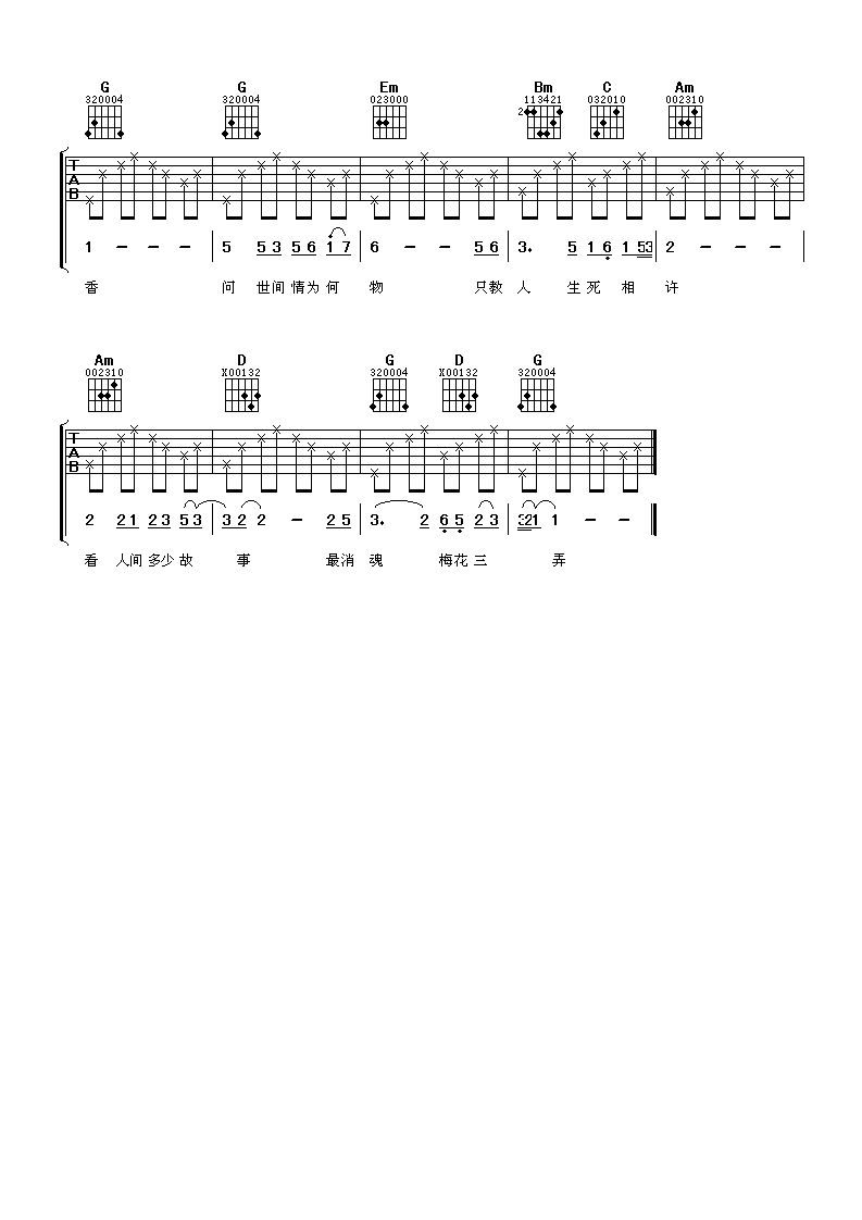 梅花三弄吉他谱第(2)页