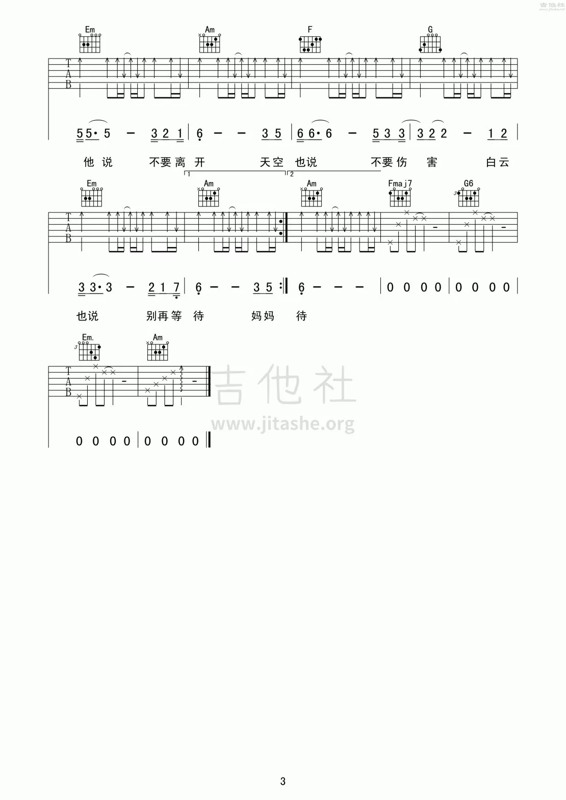 妈说吉他谱第(3)页