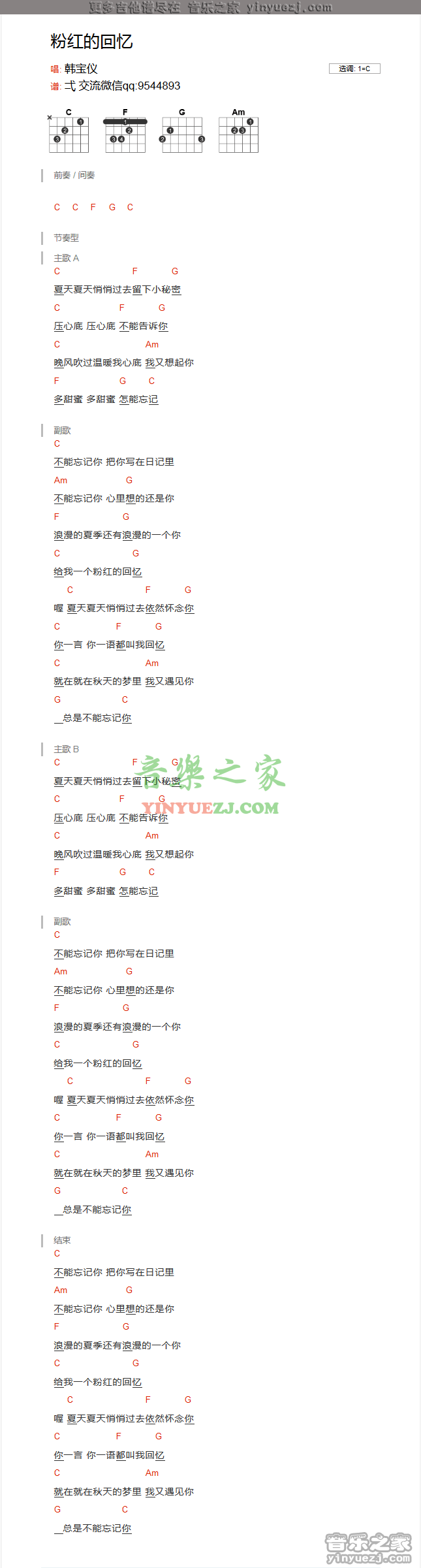 粉红色的回忆吉他谱C调