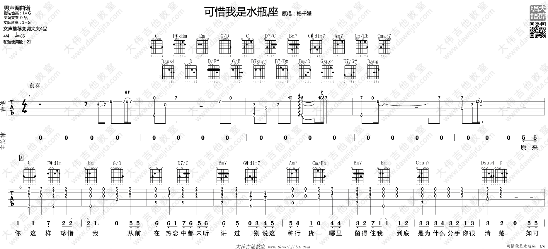 可惜我是水瓶座吉他谱C调第(1)页