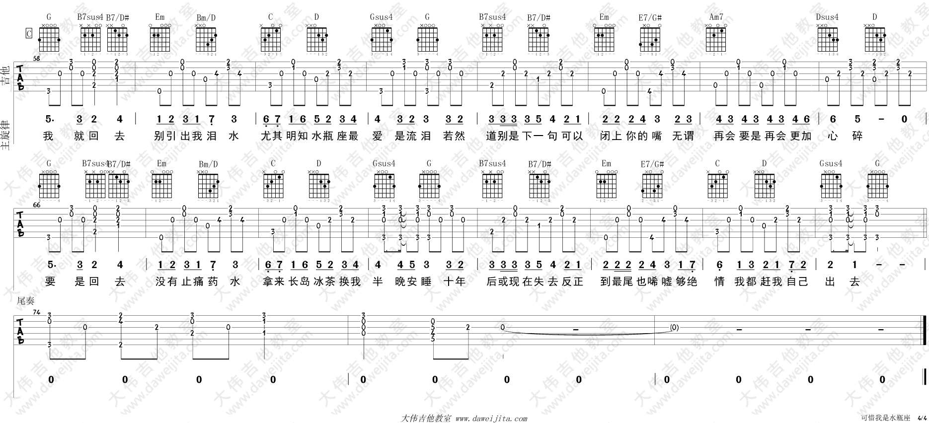可惜我是水瓶座吉他谱C调第(4)页