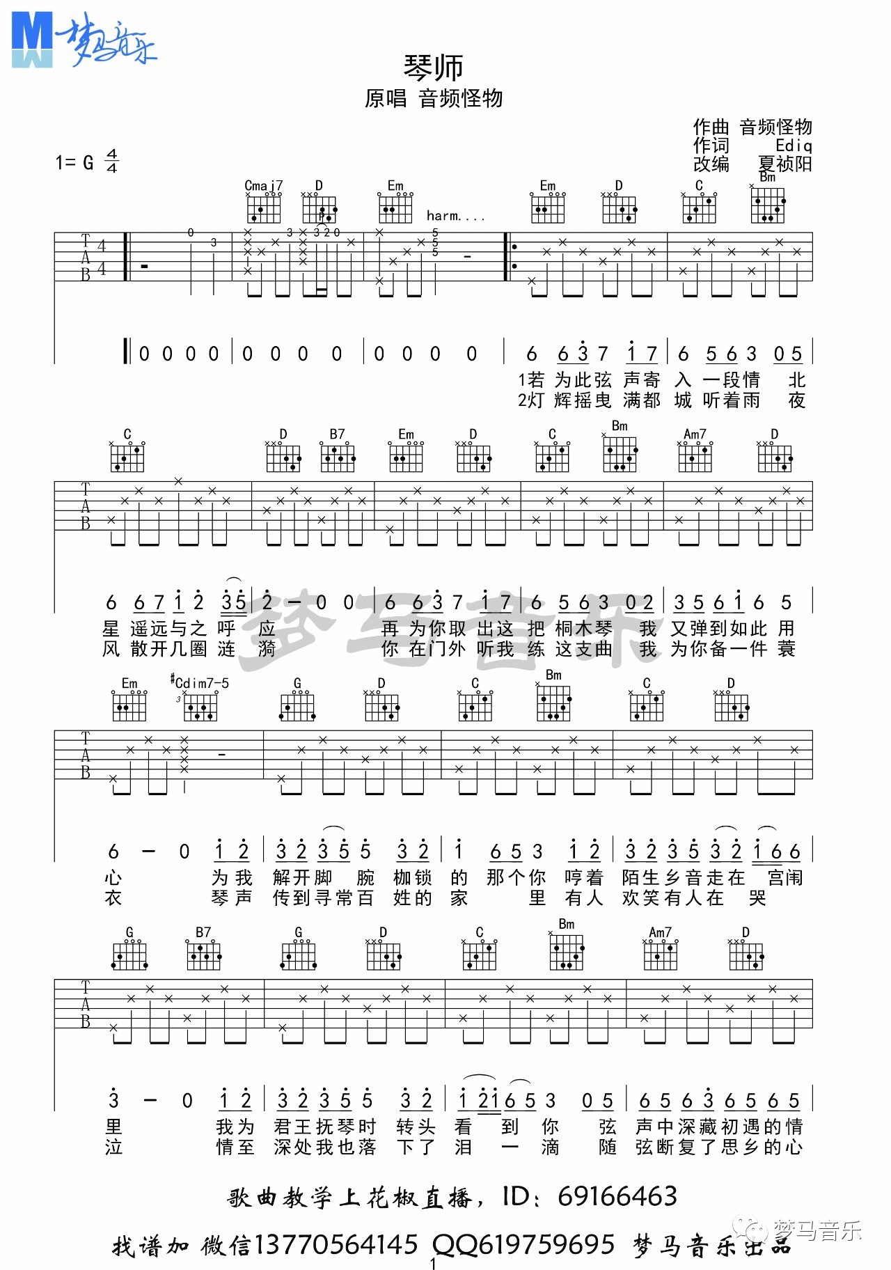 琴师吉他谱第(1)页