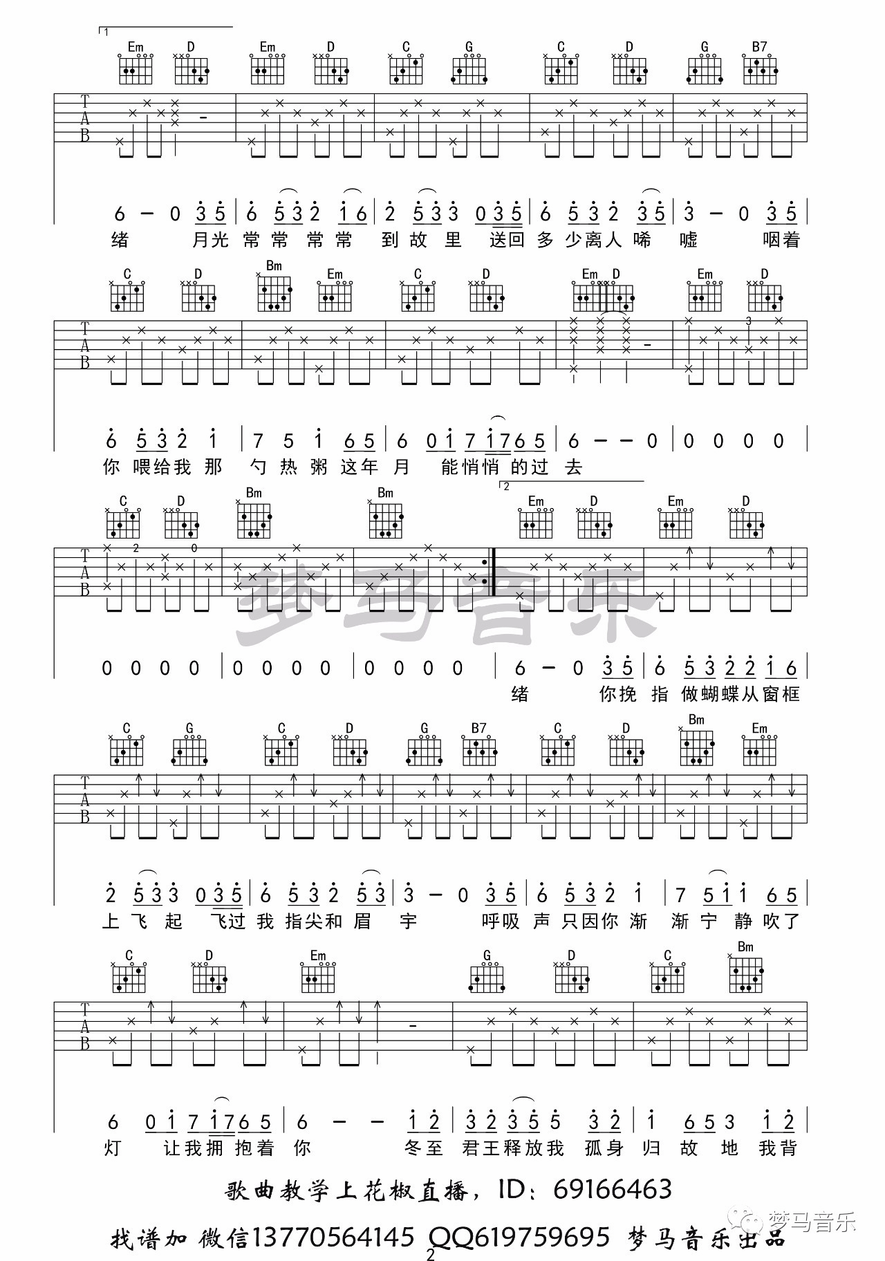 琴师吉他谱第(2)页