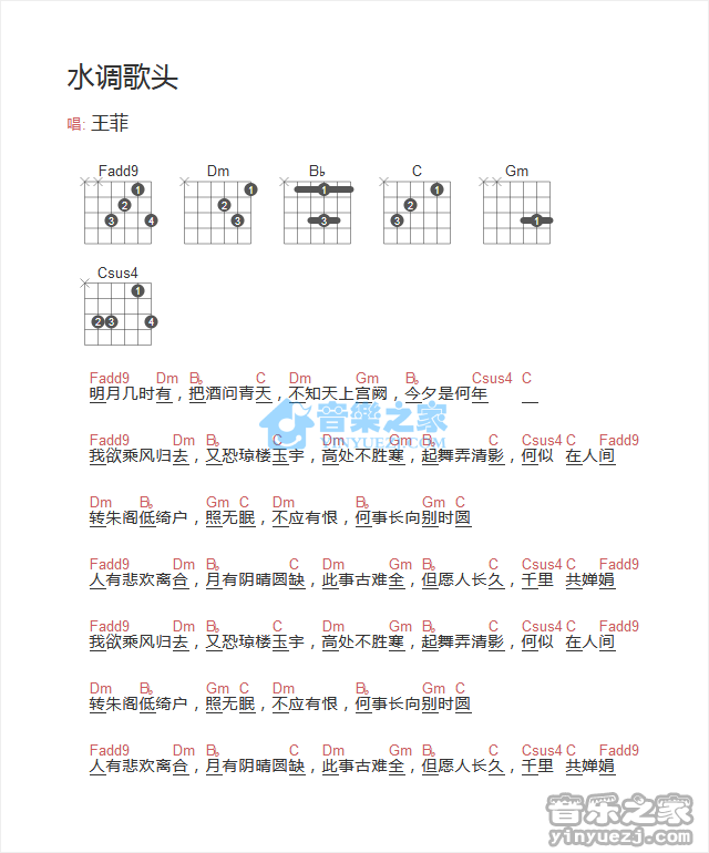 水调歌头吉他谱